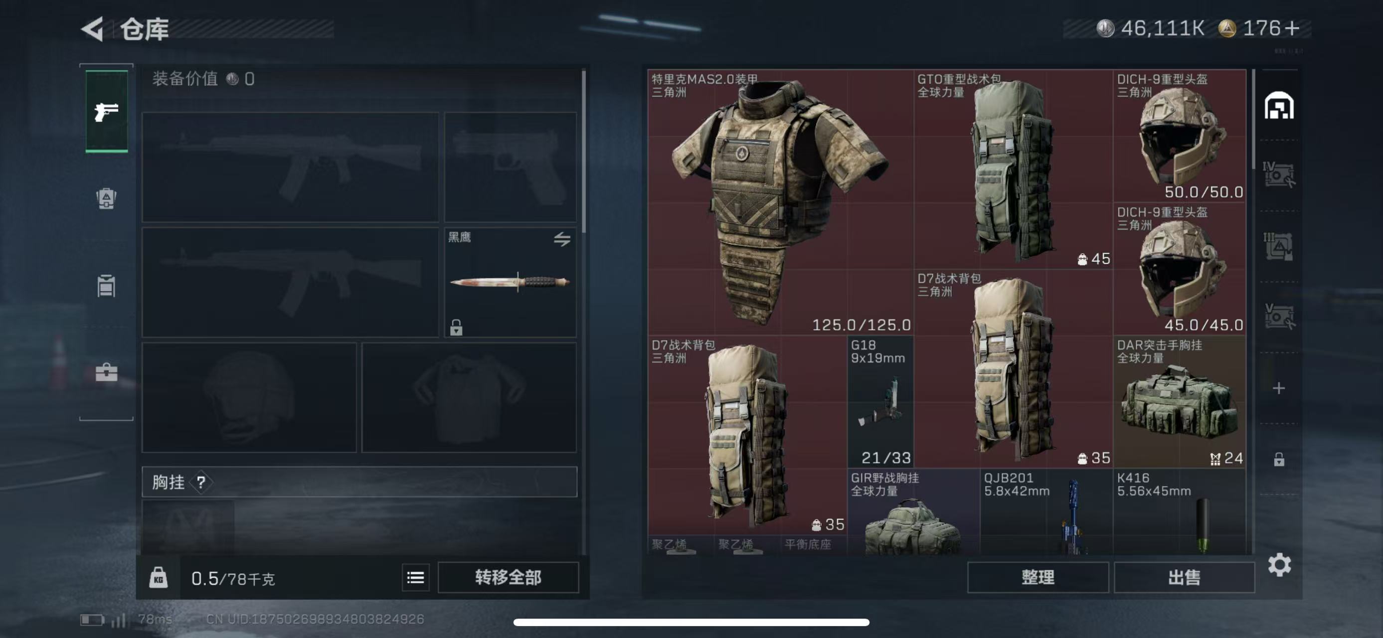 SJZCMW43387三角洲行动账号详情图3 SJZCMW43387三角洲行动账号详情图3