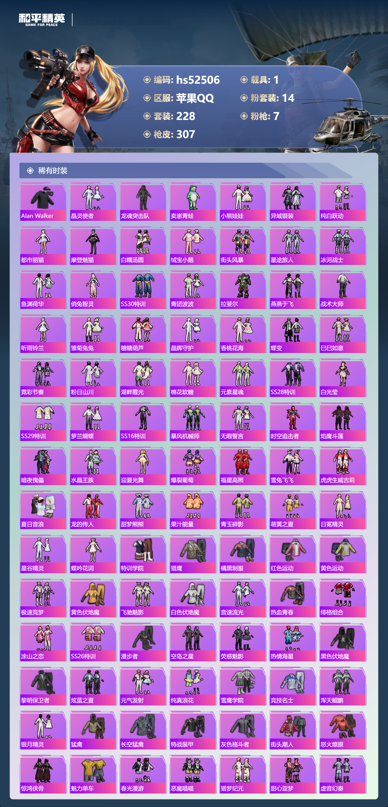 HPSJ3421415和平精英账号详情图7 HPSJ3421415和平精英账号详情图7