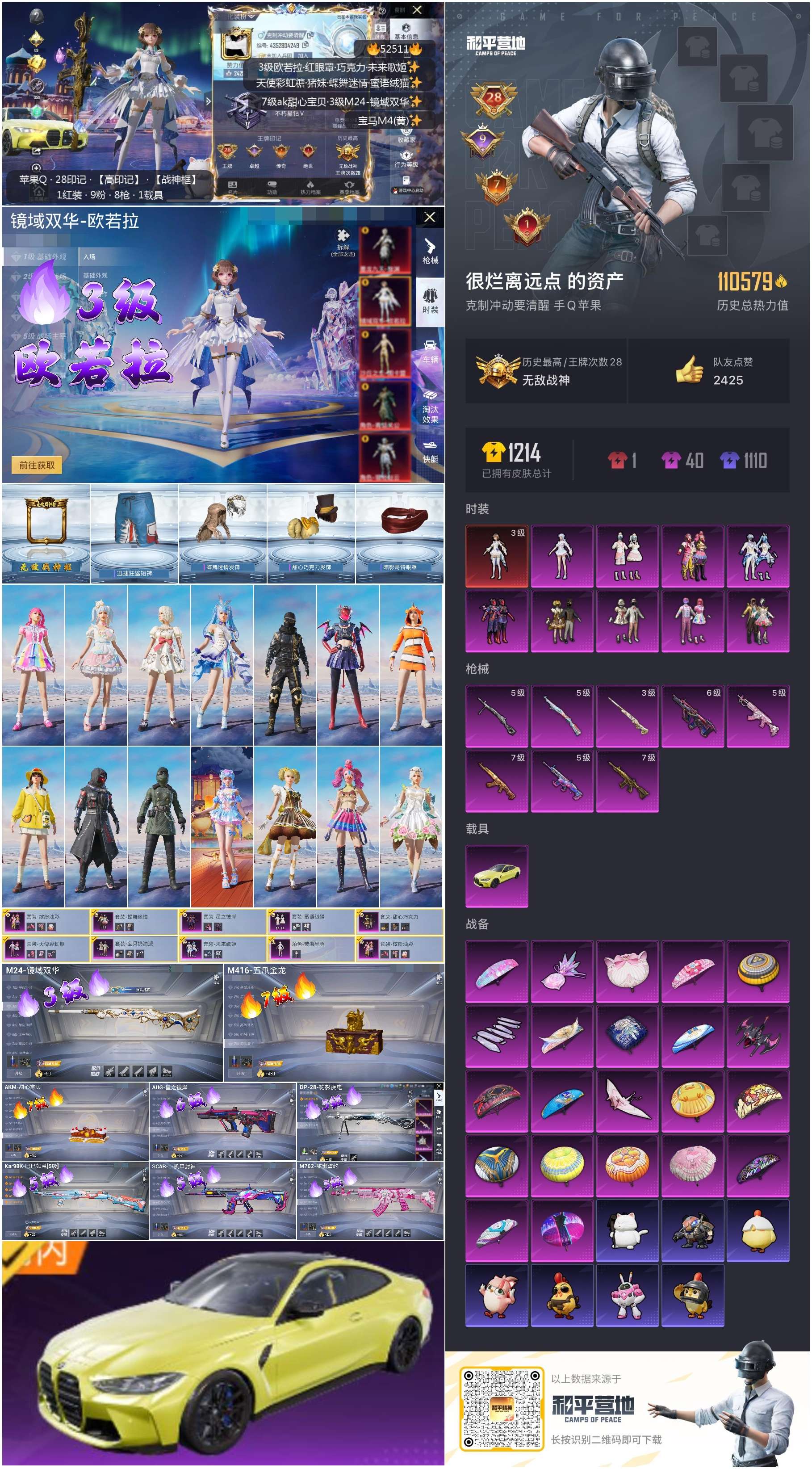 HPSJ3421448和平精英账号详情图4 HPSJ3421448和平精英账号详情图4