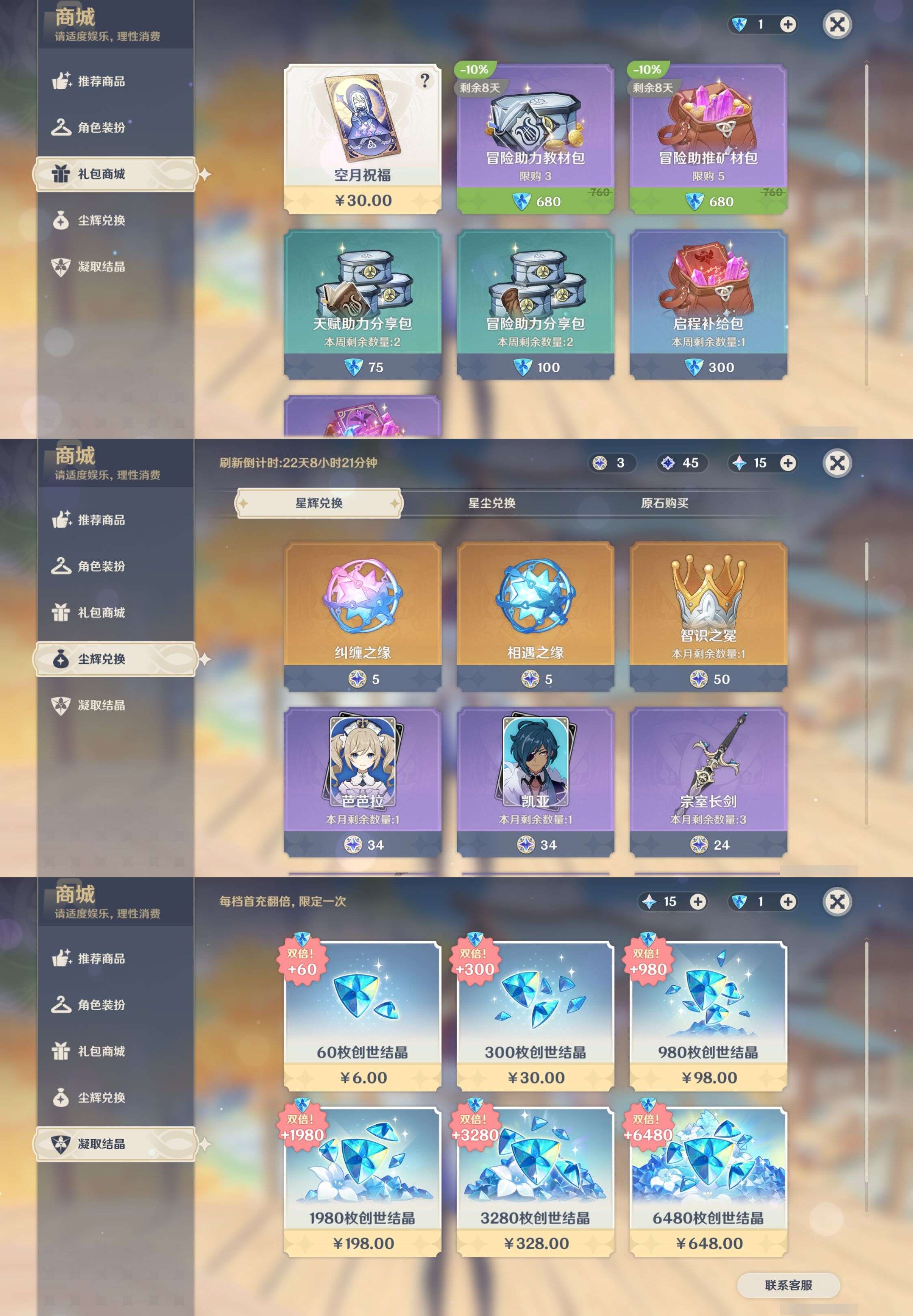 YSMK316776原神账号详情图11