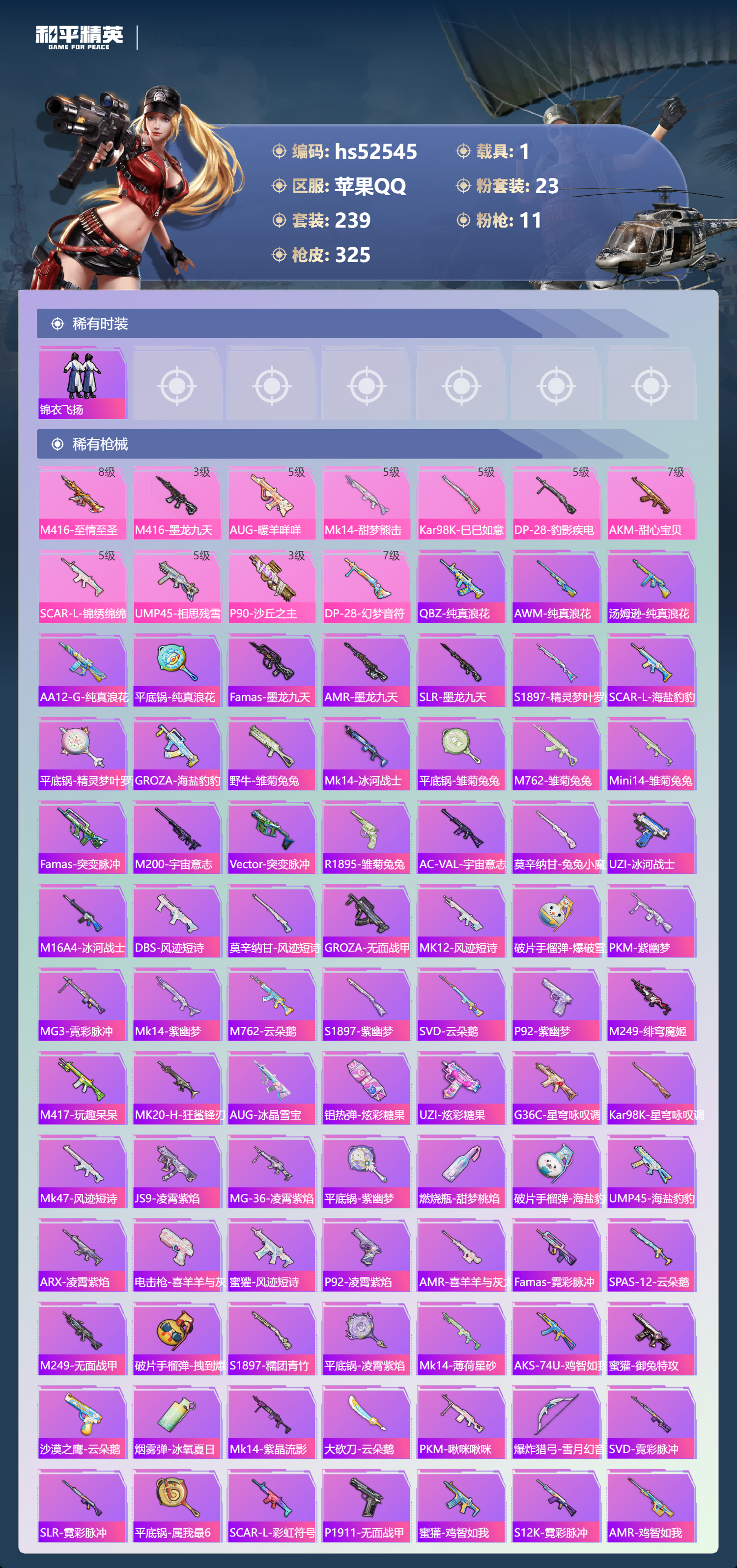 HPSJ3421453和平精英账号详情图9 HPSJ3421453和平精英账号详情图9