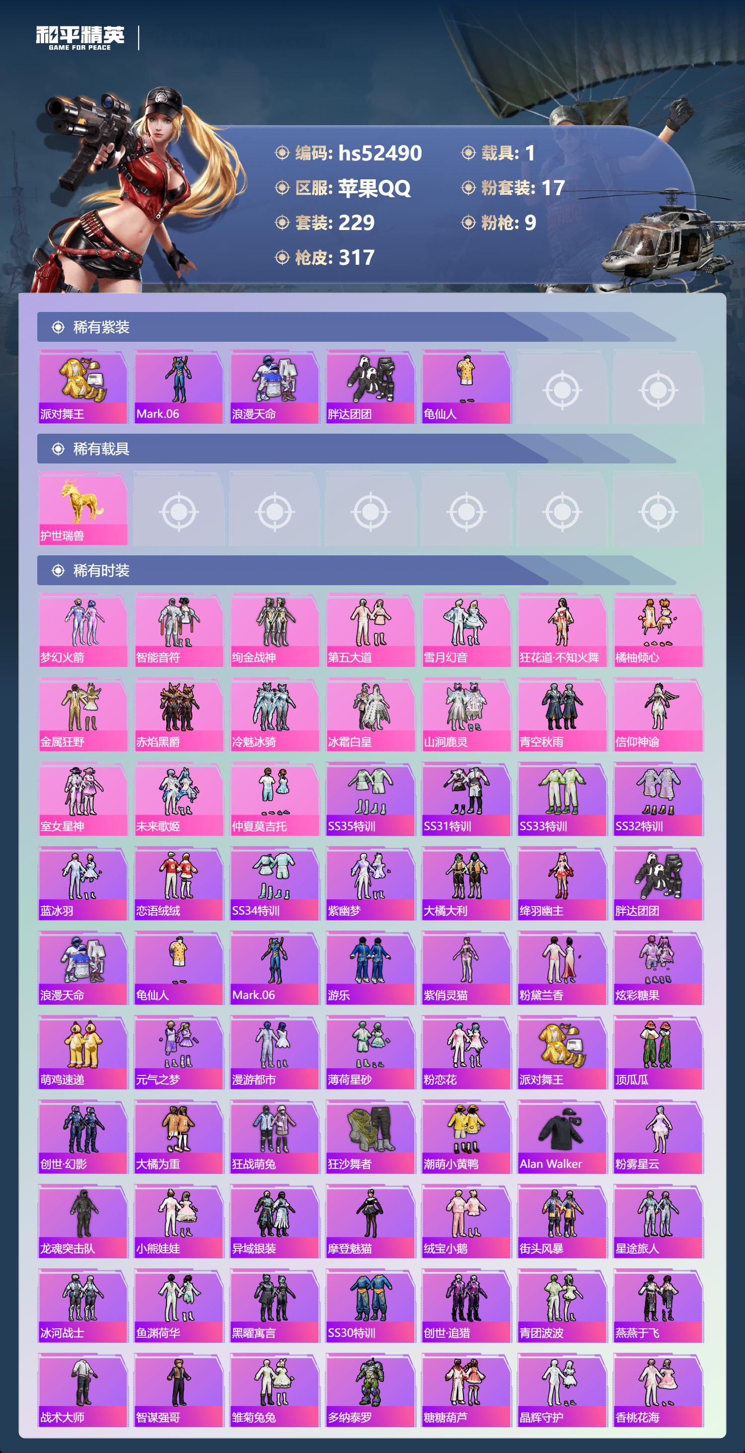 HPSJ3421393和平精英账号详情图6 HPSJ3421393和平精英账号详情图6