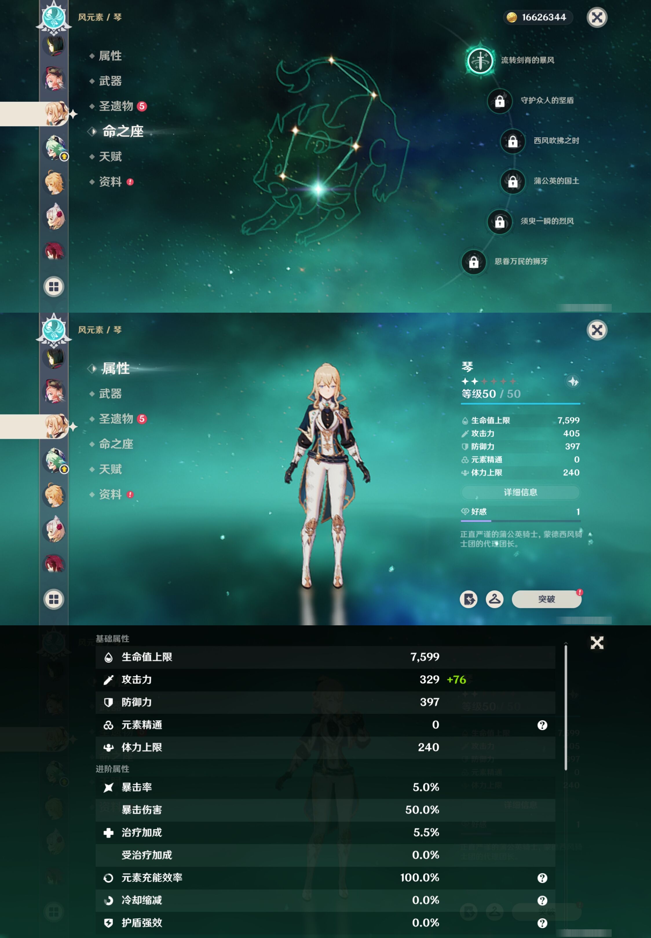 YSMK316037原神账号详情图27 YSMK316037原神账号详情图27