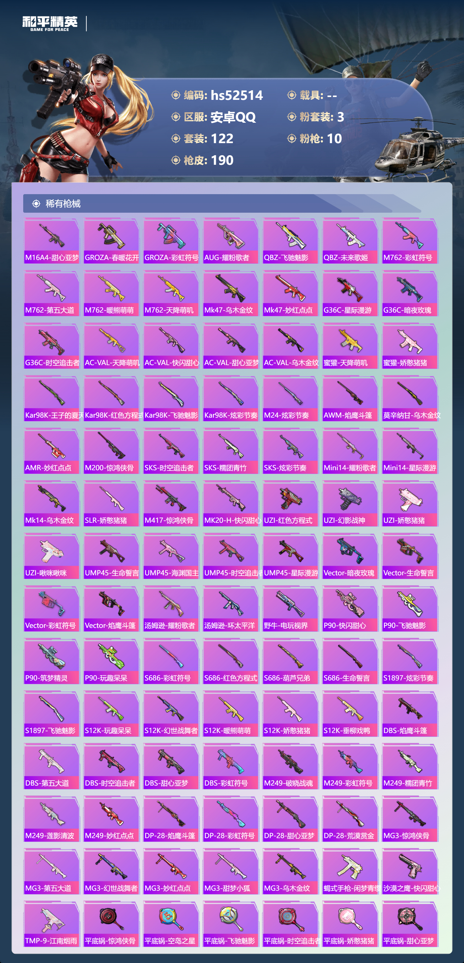 HPSJ3421421和平精英账号详情图8