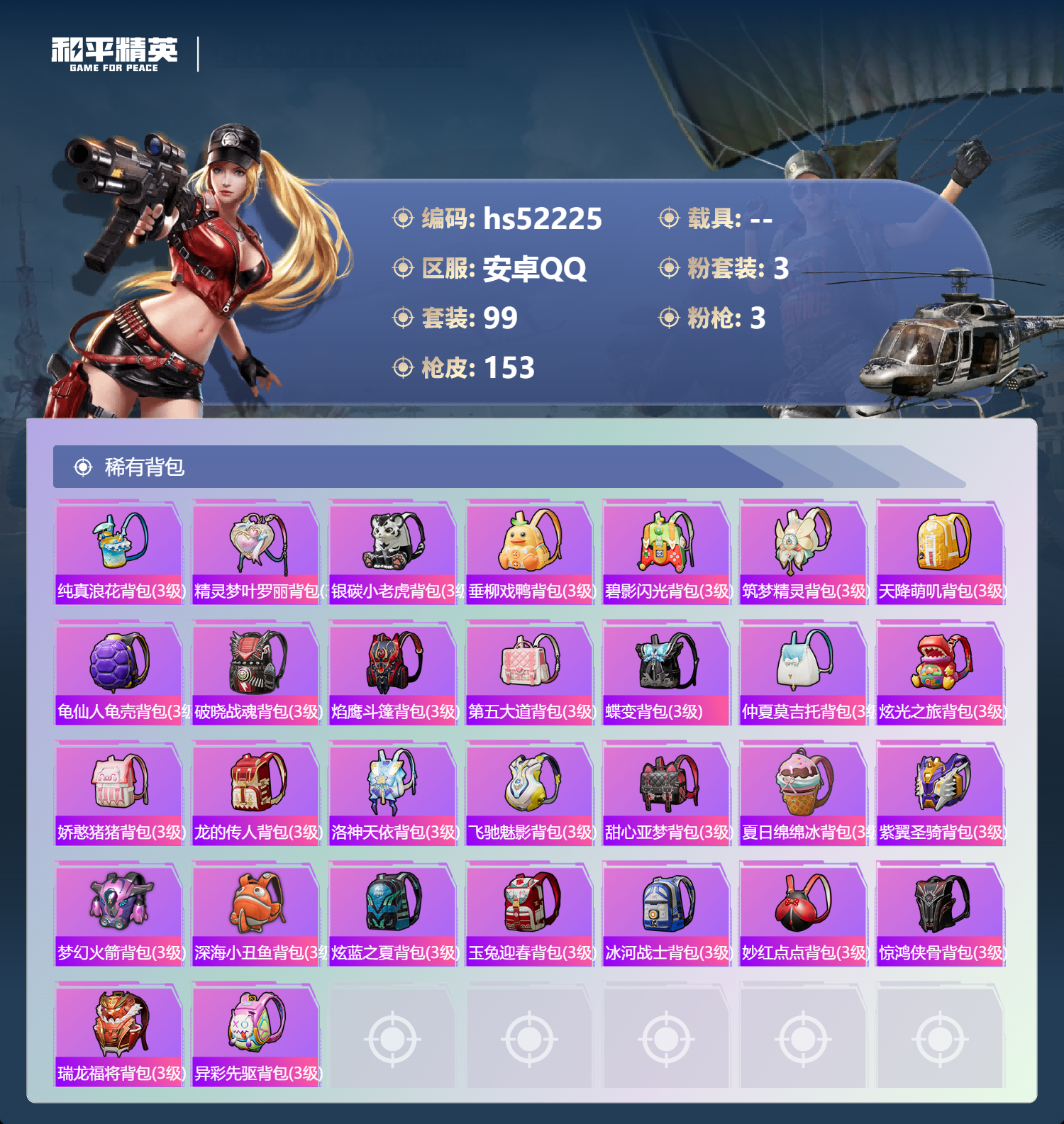 HPSJ3417153和平精英账号详情图8 HPSJ3417153和平精英账号详情图8