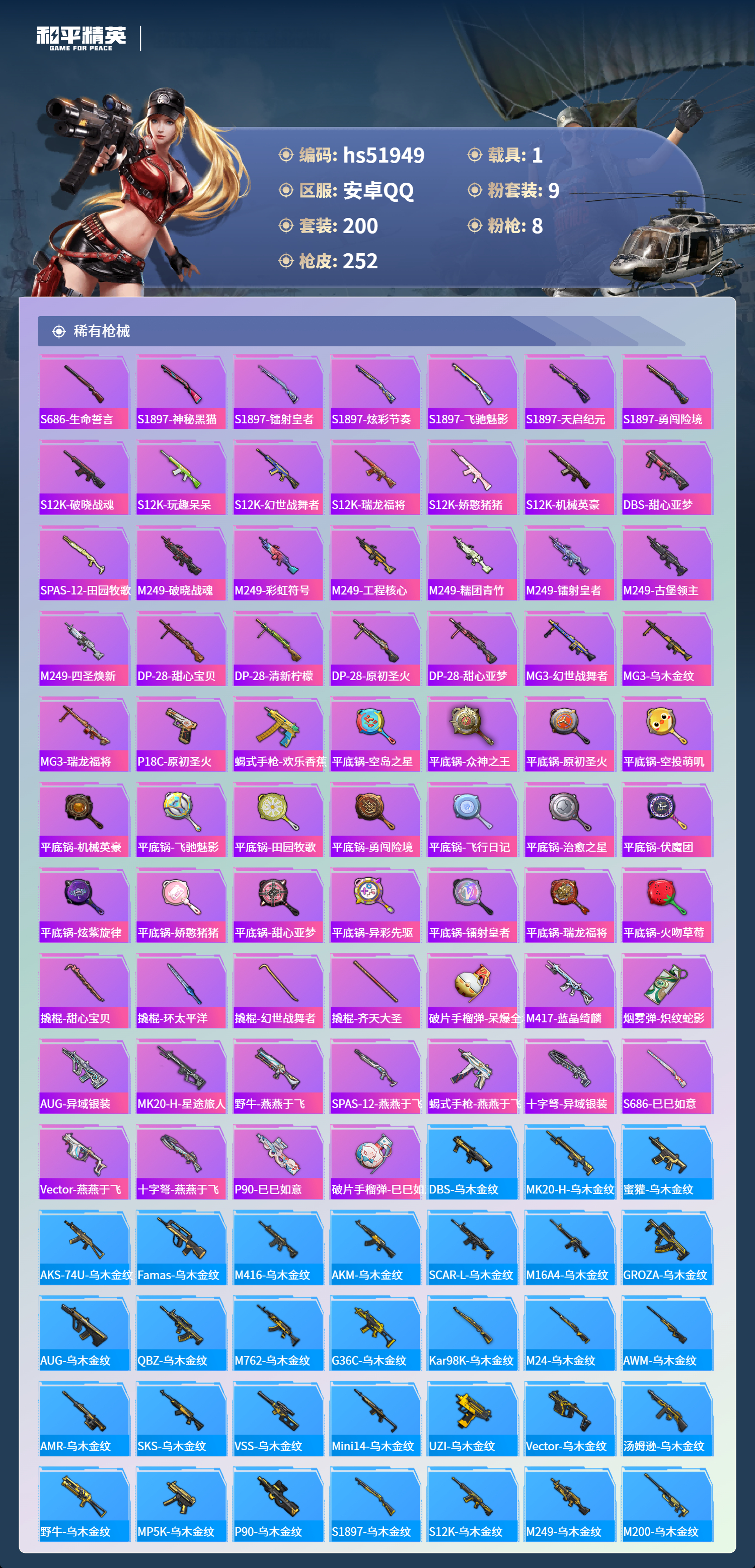 HPSJ3417111和平精英账号详情图9 HPSJ3417111和平精英账号详情图9