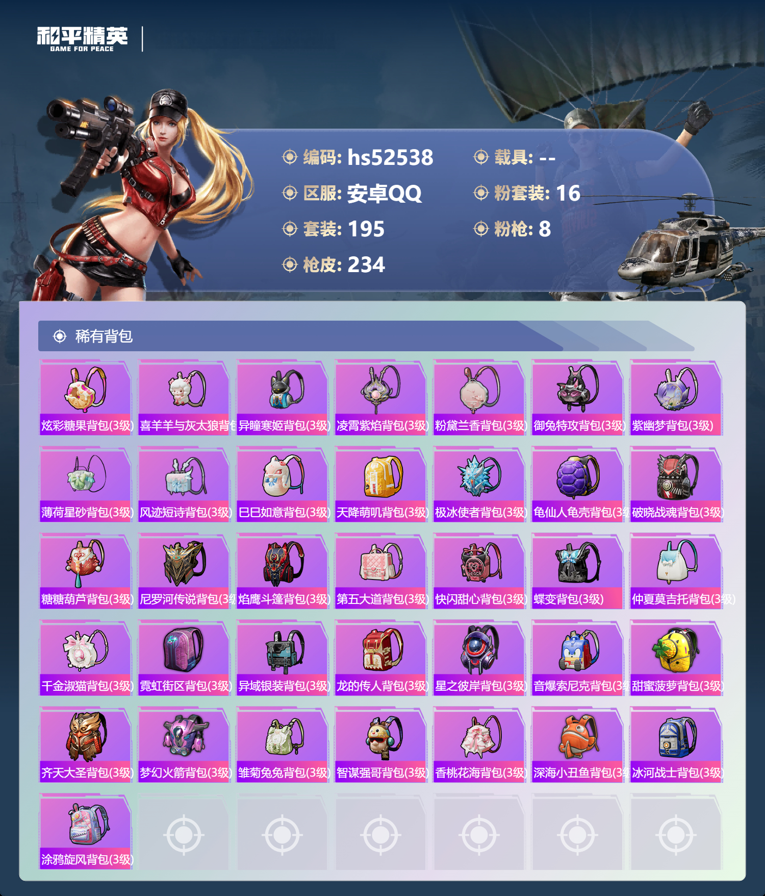 HPSJ3421431和平精英账号详情图11