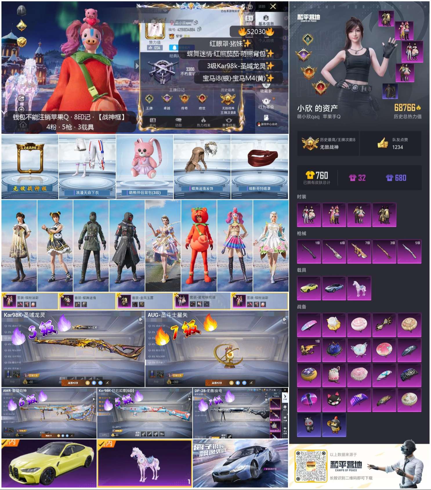 HPSJ3417139和平精英账号详情图3 HPSJ3417139和平精英账号详情图3