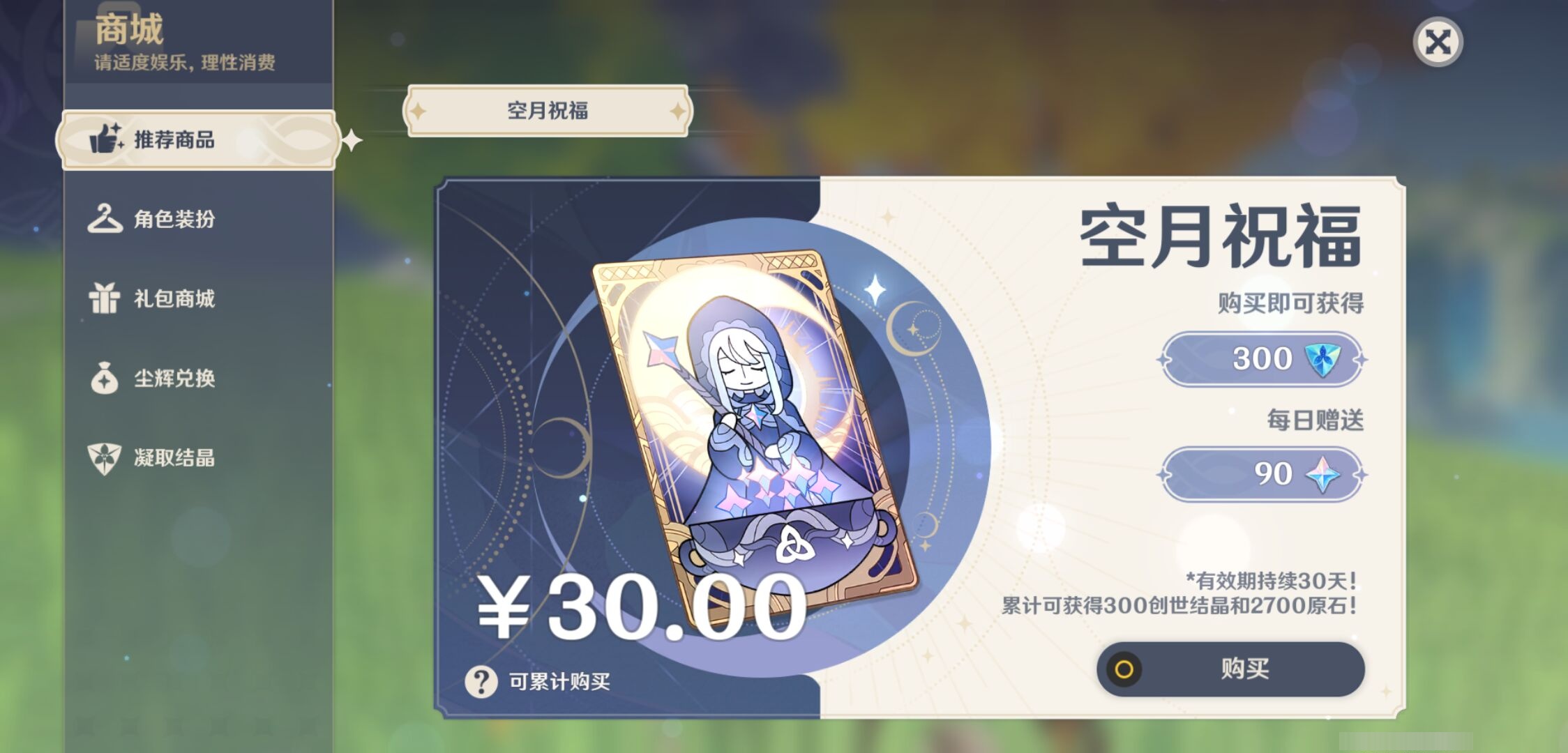 YSMK316034原神账号详情图21 YSMK316034原神账号详情图21