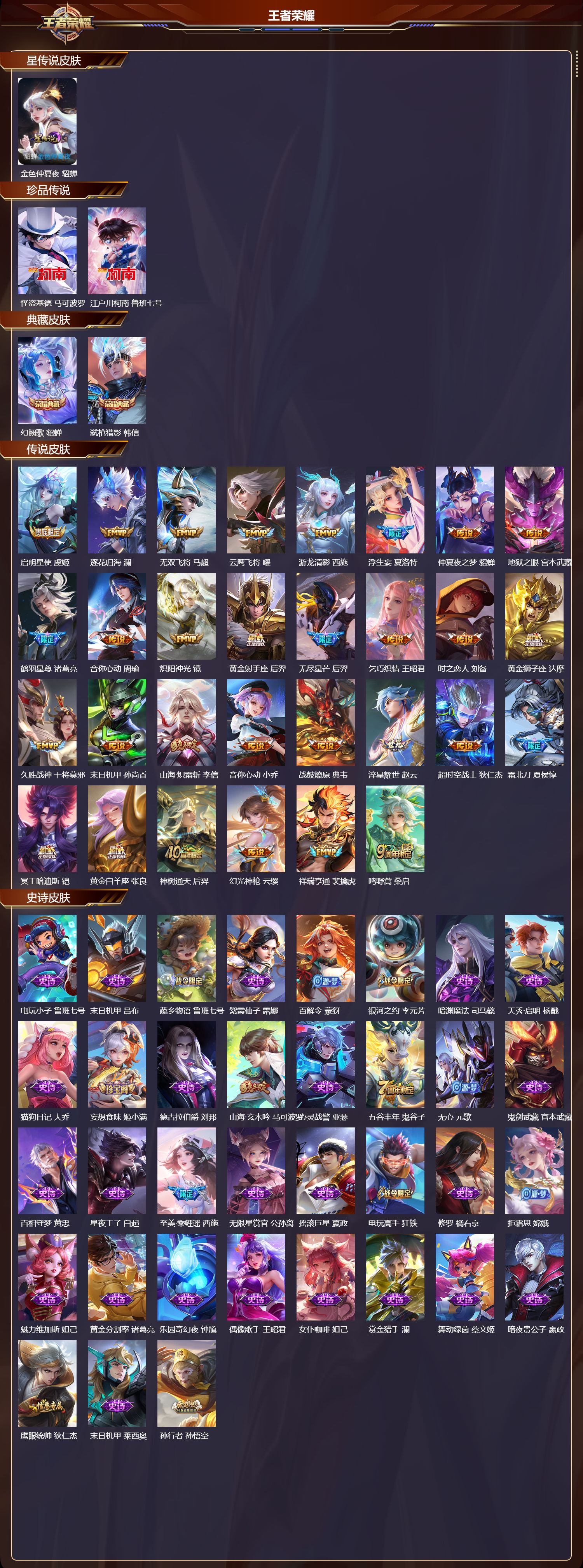 WZQM3479514王者荣耀账号详情图3