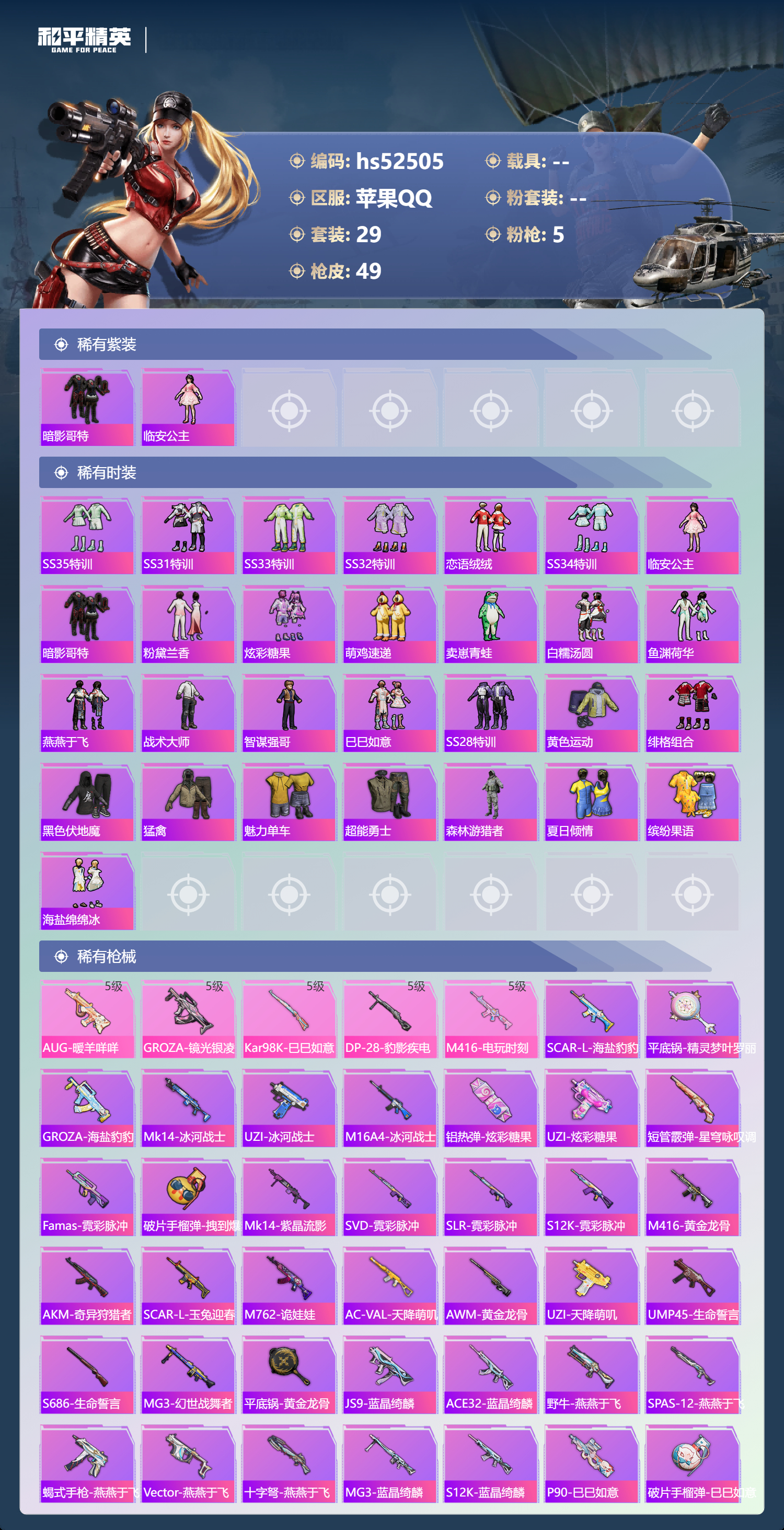 HPSJ3421432和平精英账号详情图6 HPSJ3421432和平精英账号详情图6