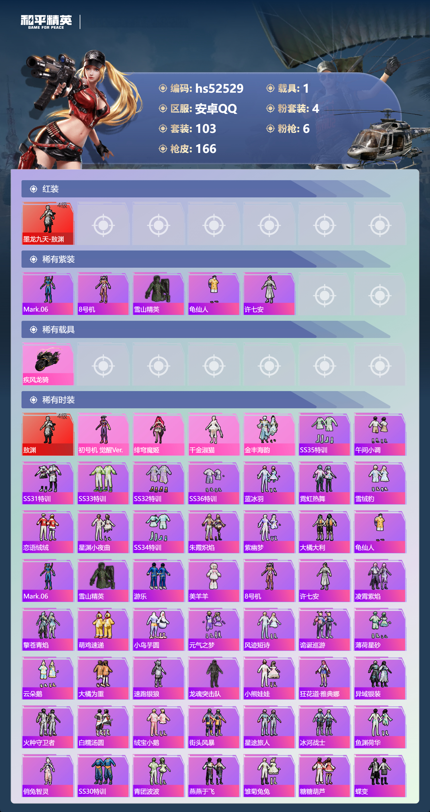 HPSJ3421426和平精英账号详情图6 HPSJ3421426和平精英账号详情图6