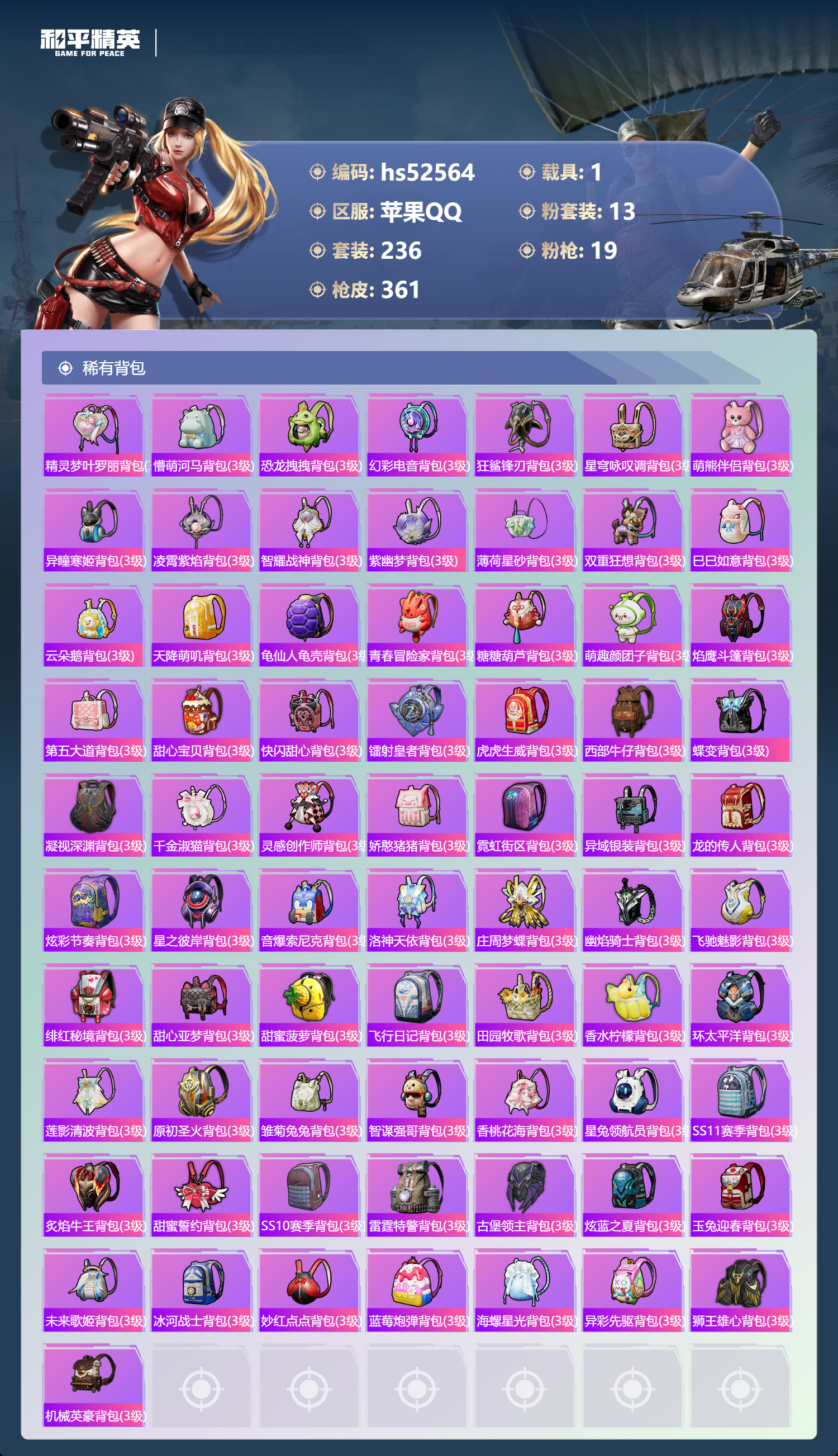 HPSJ3421406和平精英账号详情图13 HPSJ3421406和平精英账号详情图13