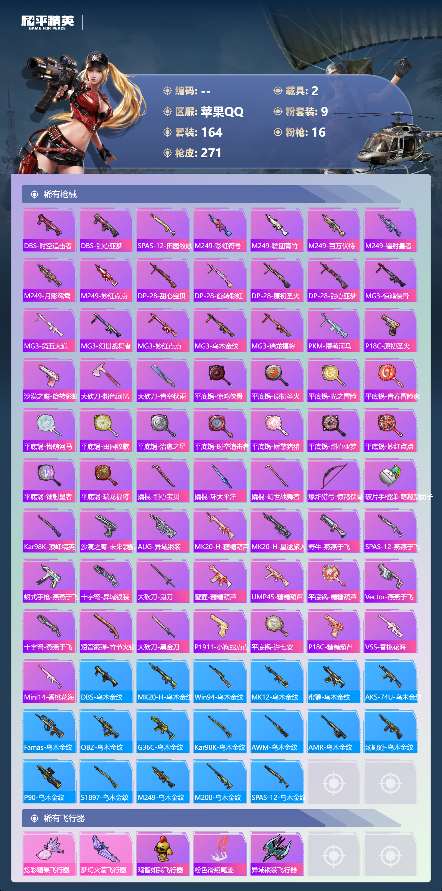 HPCMW3428109和平精英账号详情图6 HPCMW3428109和平精英账号详情图6