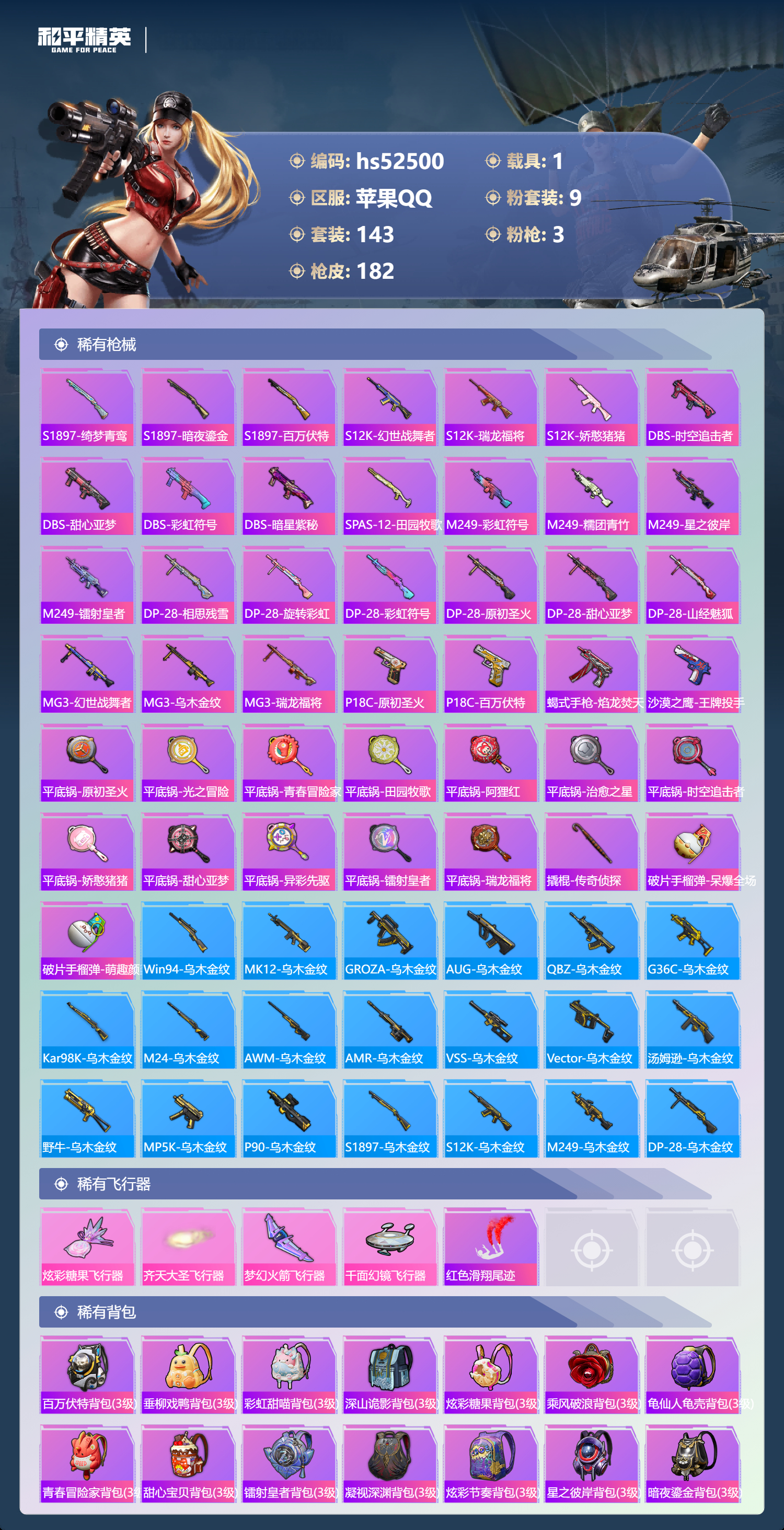 HPSJ3421417和平精英账号详情图9 HPSJ3421417和平精英账号详情图9