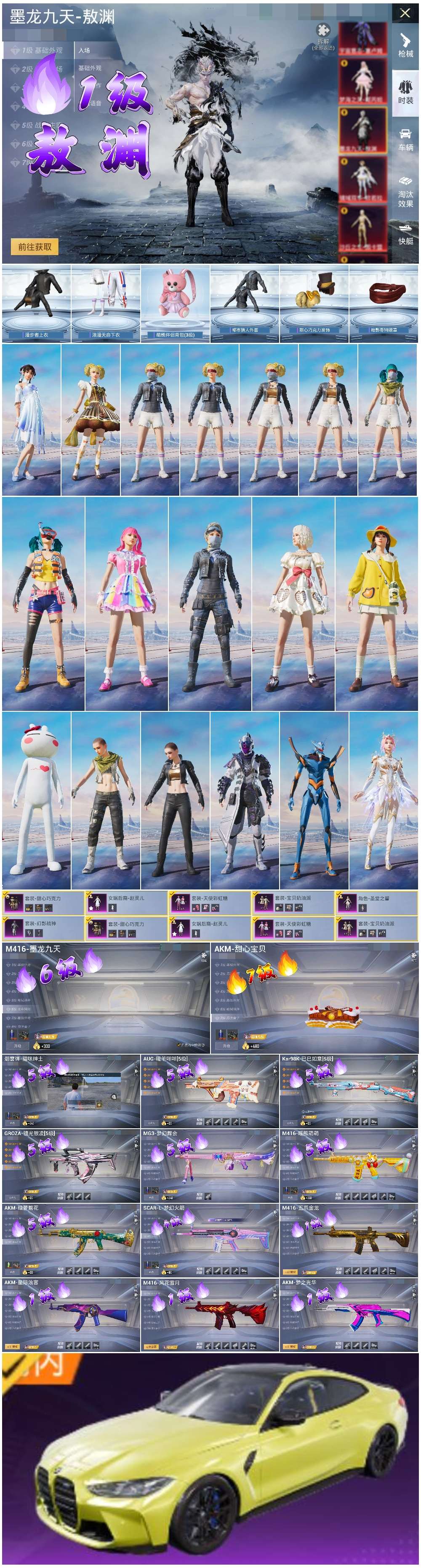 HPSJ3421443和平精英账号详情图2 HPSJ3421443和平精英账号详情图2