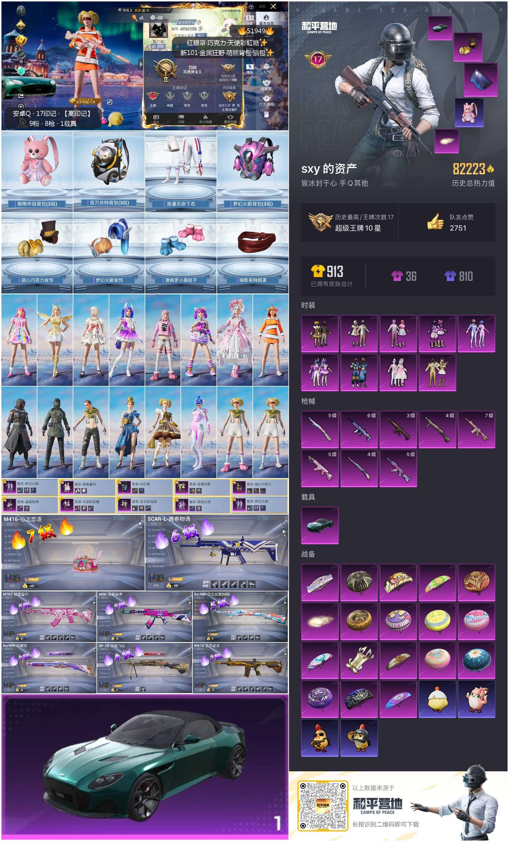 HPSJ3417111和平精英账号详情图3 HPSJ3417111和平精英账号详情图3