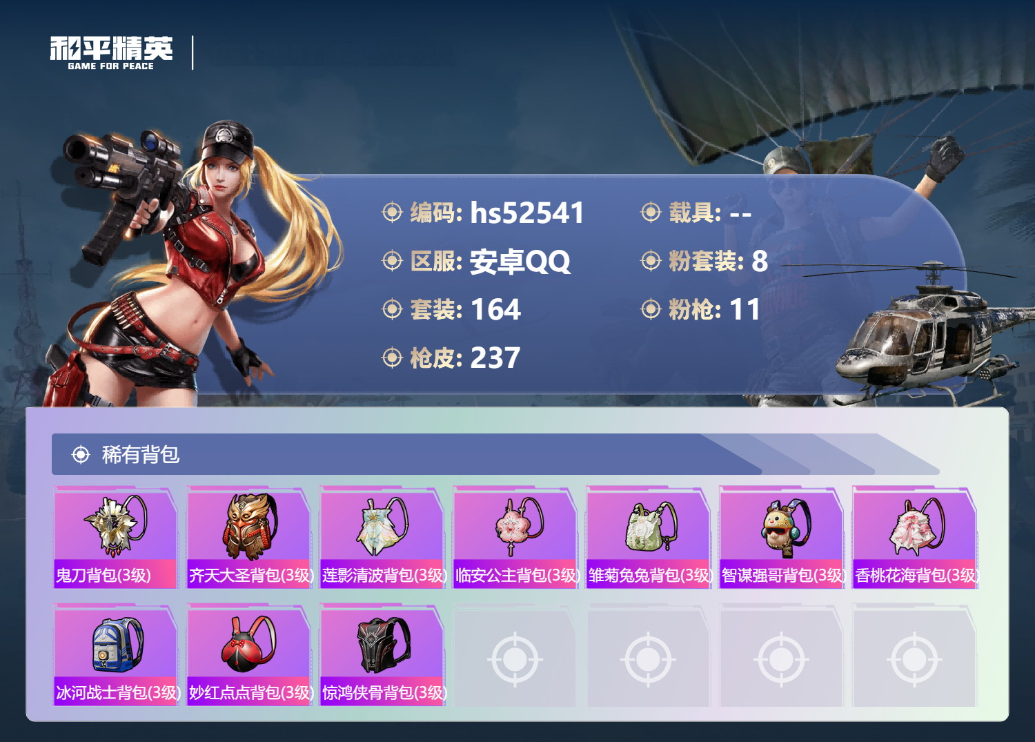 HPSJ3421435和平精英账号详情图11 HPSJ3421435和平精英账号详情图11