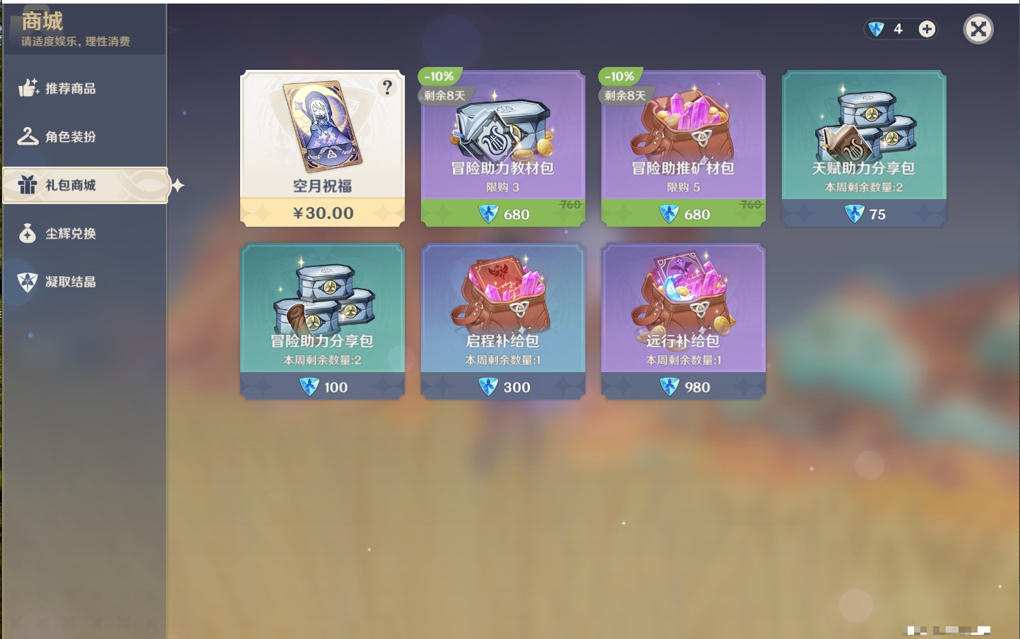 YSMK316040原神账号详情图45