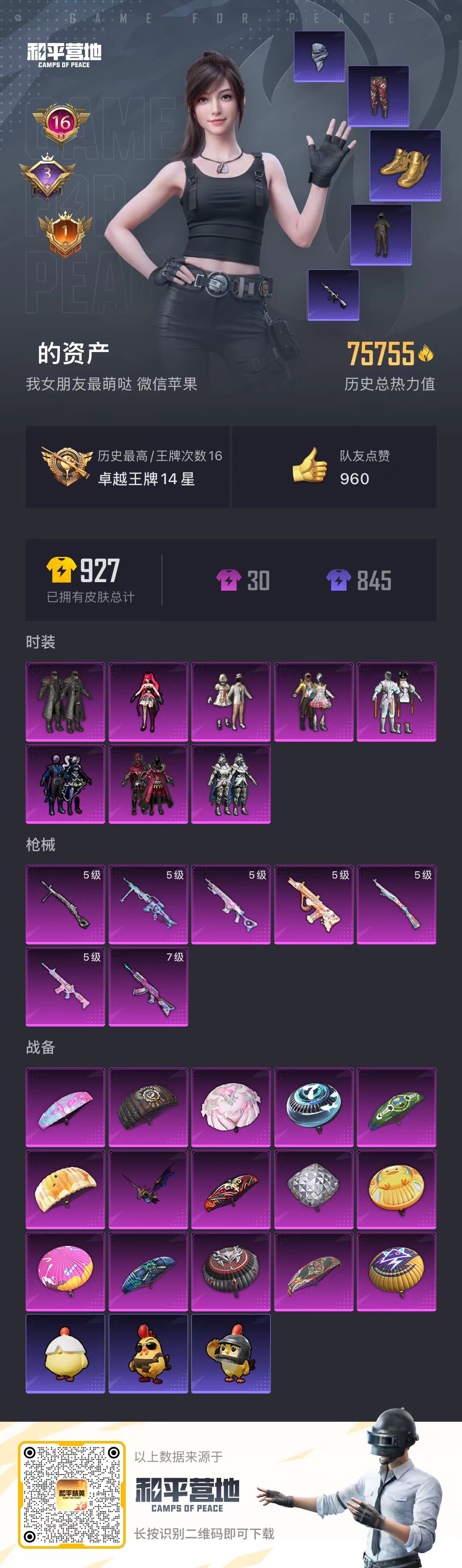 HPSJ3417145和平精英账号详情图4 HPSJ3417145和平精英账号详情图4