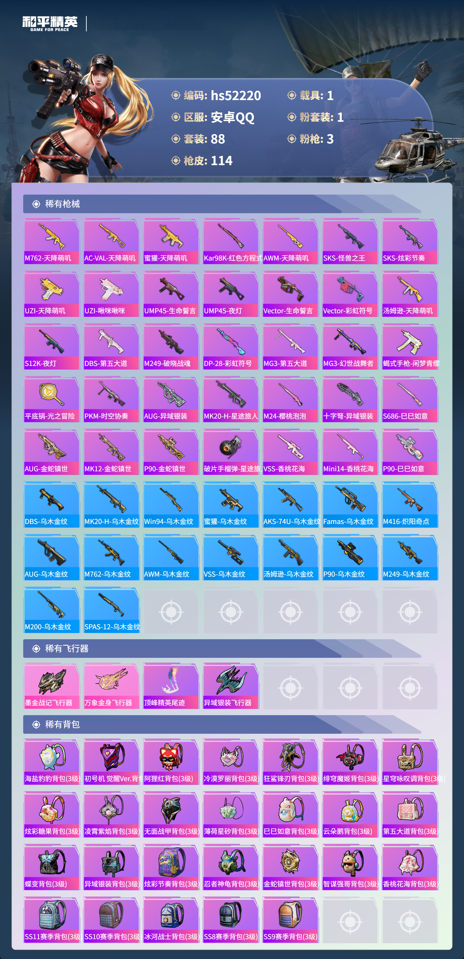 HPSJ3417130和平精英账号详情图6 HPSJ3417130和平精英账号详情图6