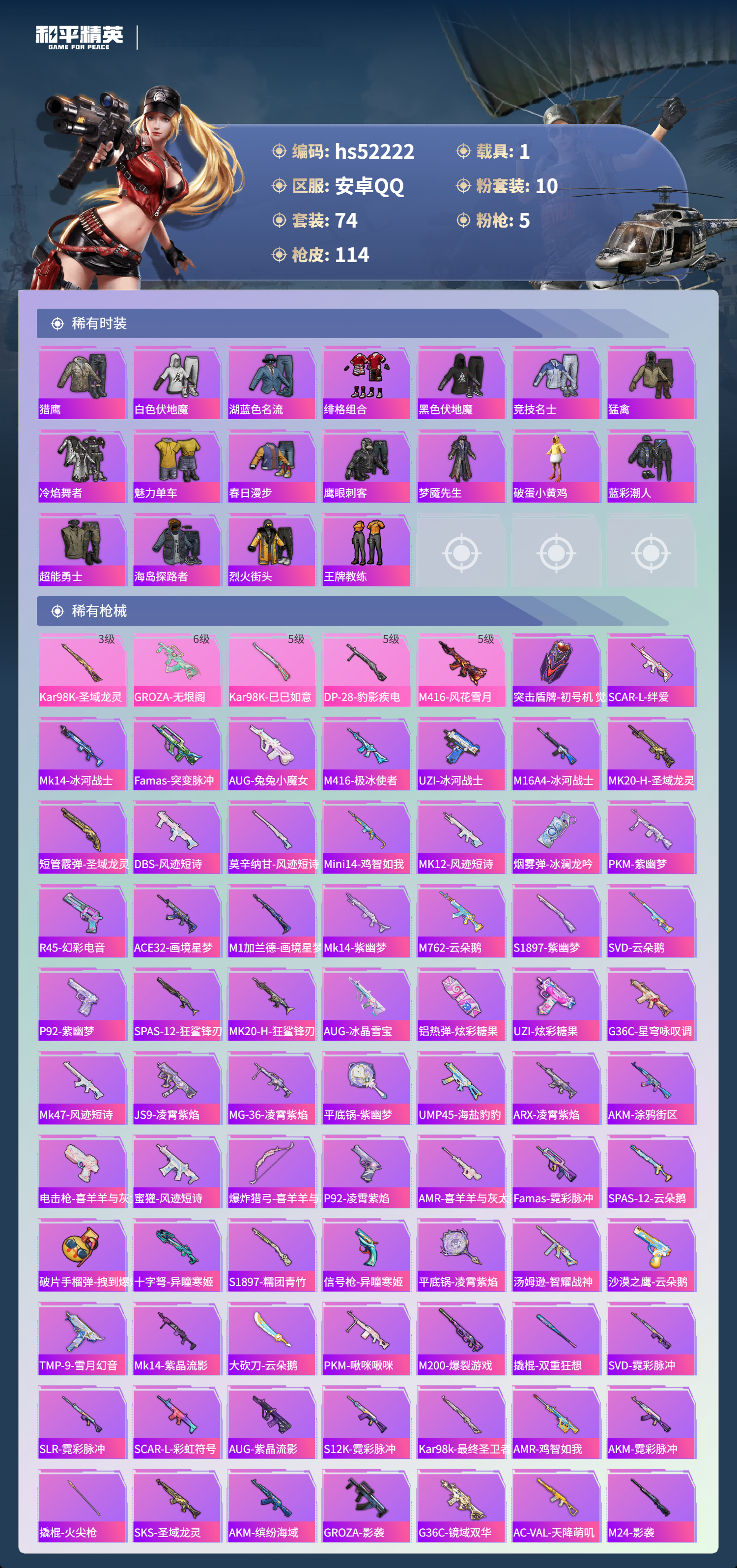 HPSJ3417131和平精英账号详情图6 HPSJ3417131和平精英账号详情图6