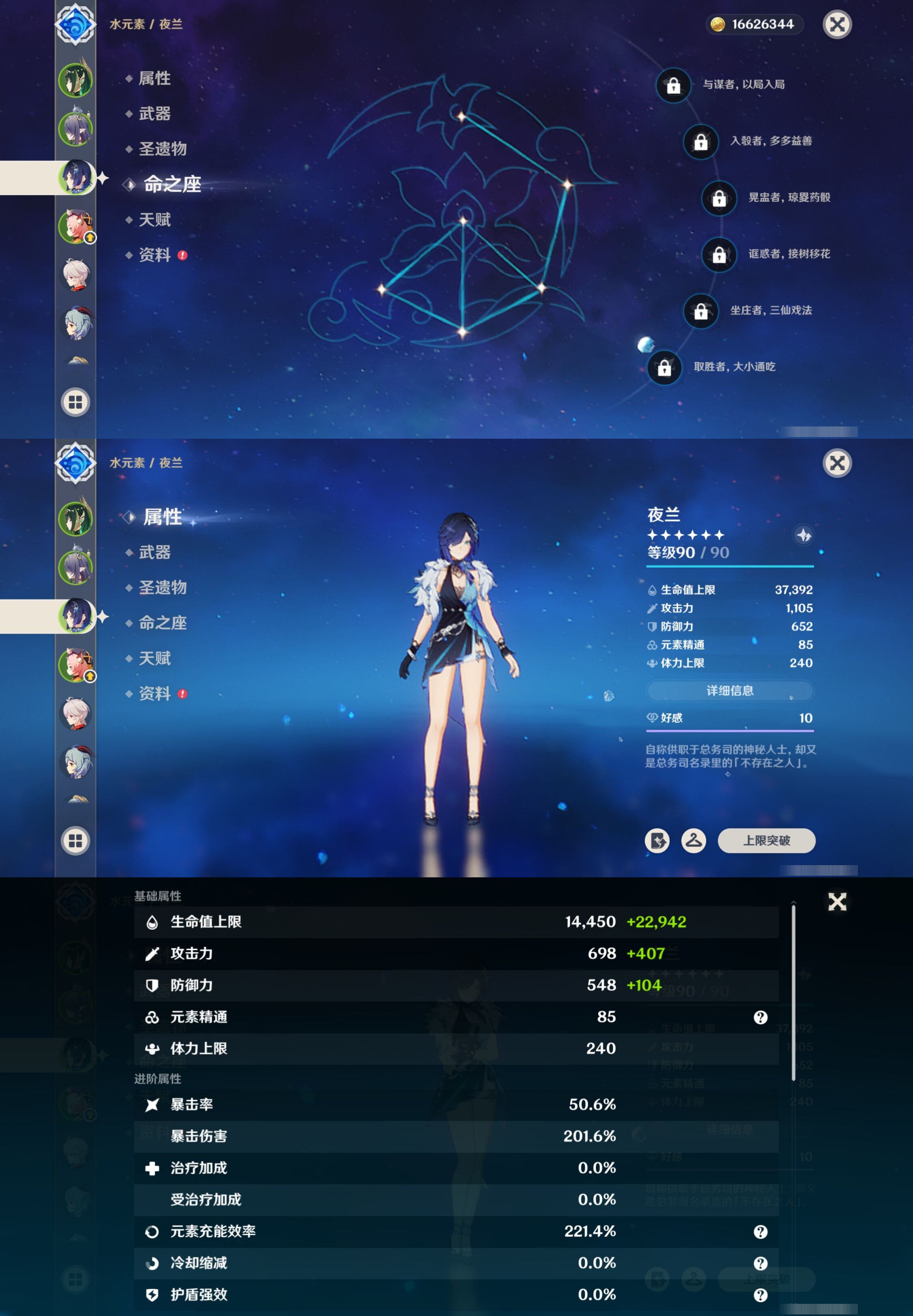 YSMK316037原神账号详情图11 YSMK316037原神账号详情图11