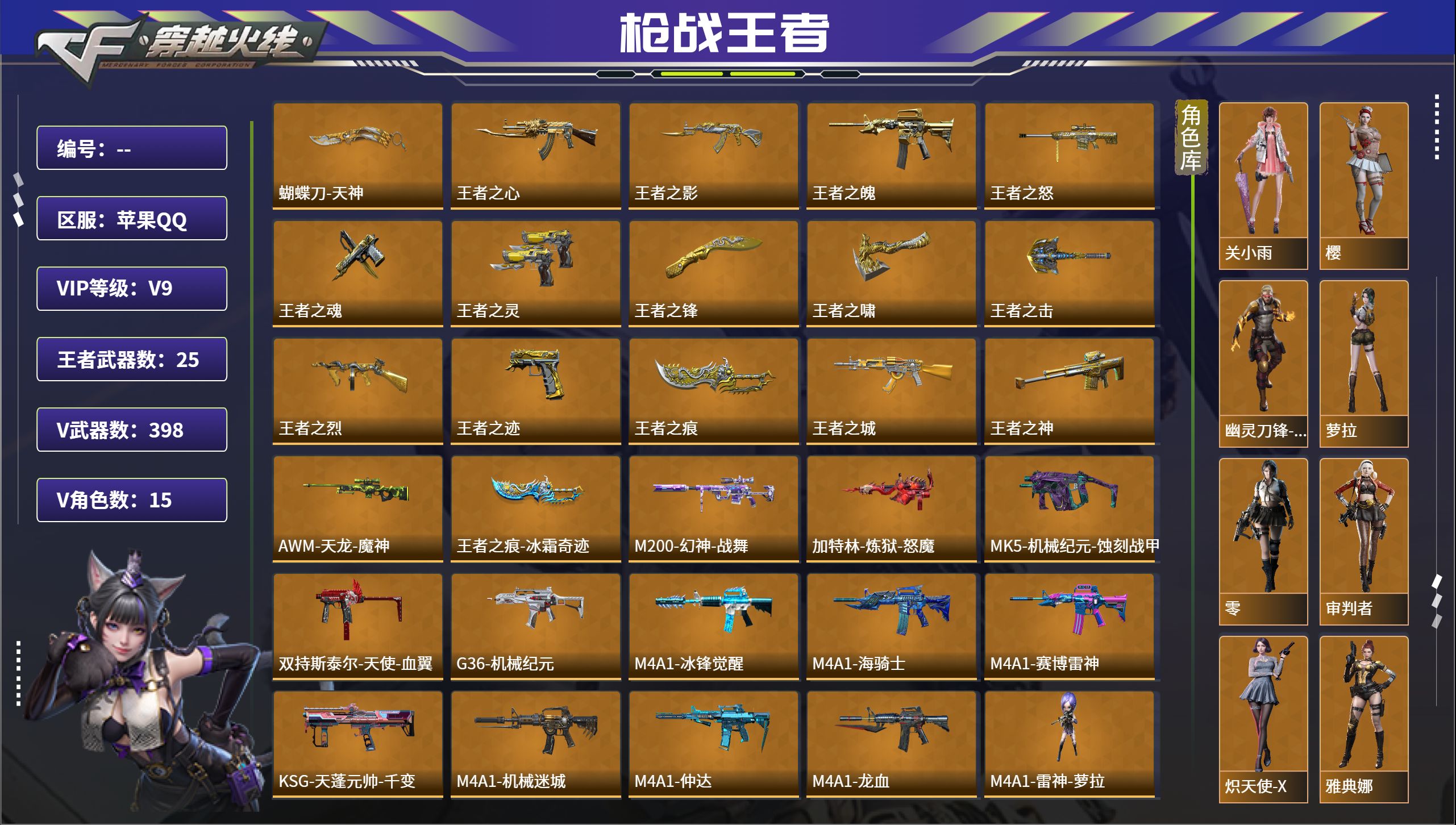 枪战王者账号苹果QQ苹果QQ，军衔描述:荣耀元首，成人号:是，角色等级:183，实名:有修改人脸机会/实名是本人，段位: