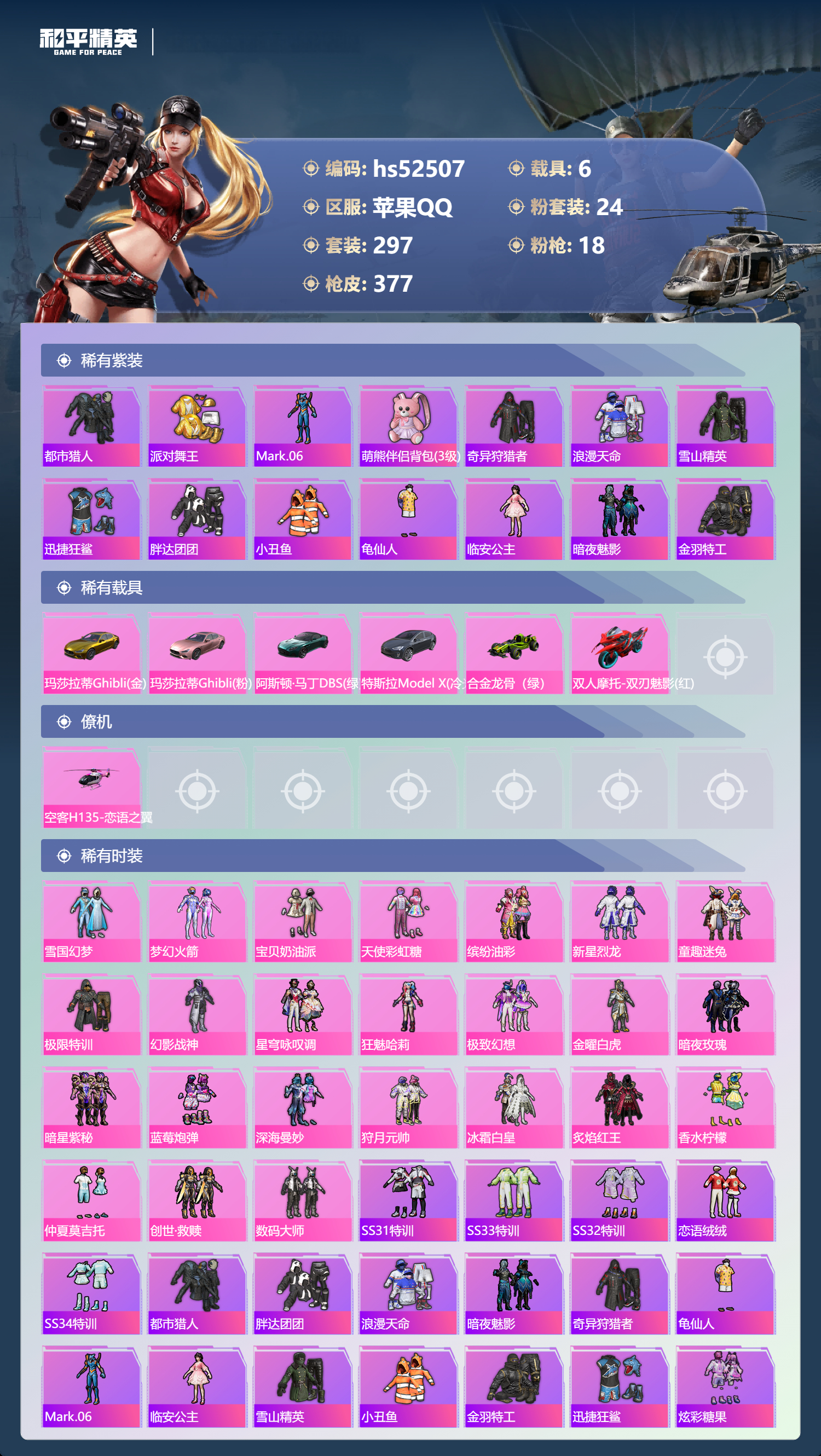 HPSJ3421445和平精英账号详情图6 HPSJ3421445和平精英账号详情图6