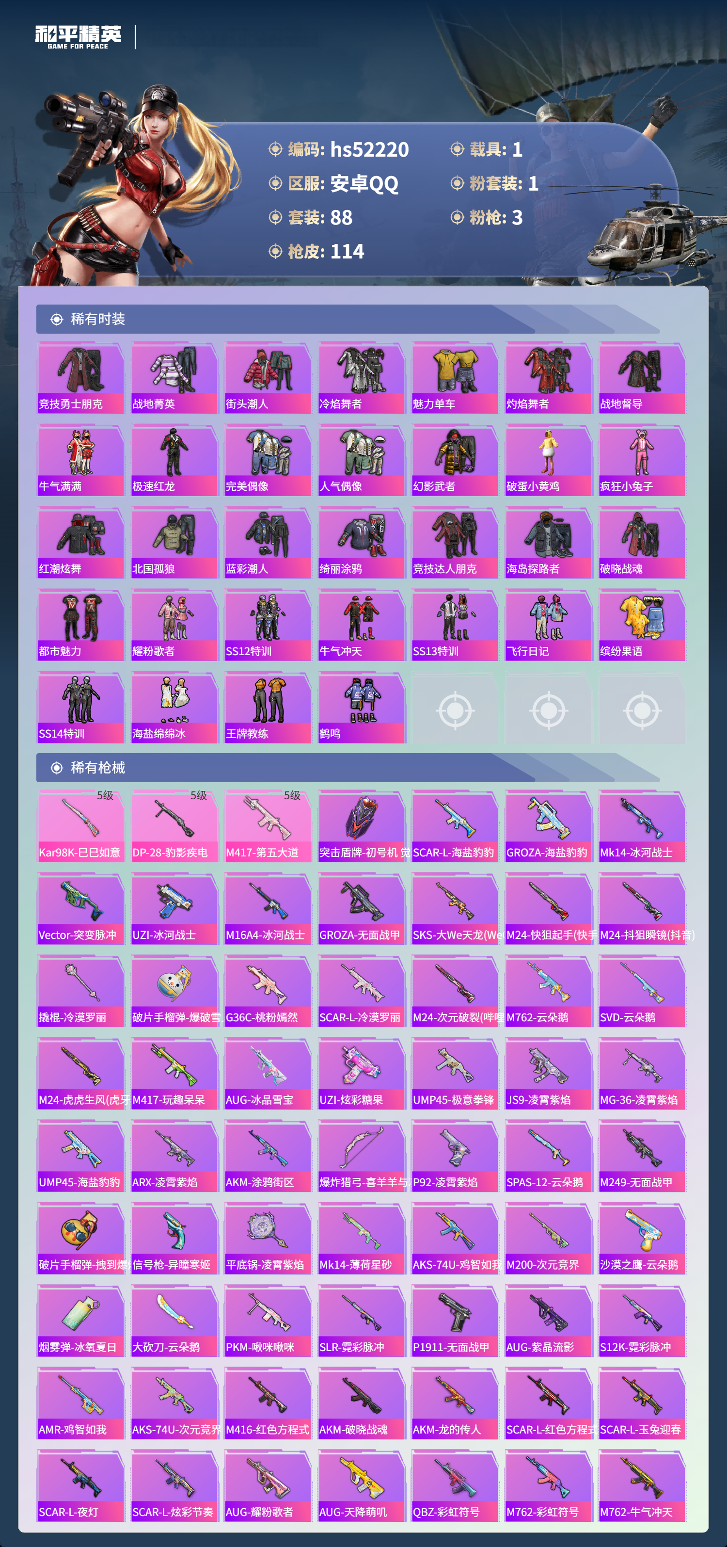 HPSJ3417130和平精英账号详情图7 HPSJ3417130和平精英账号详情图7