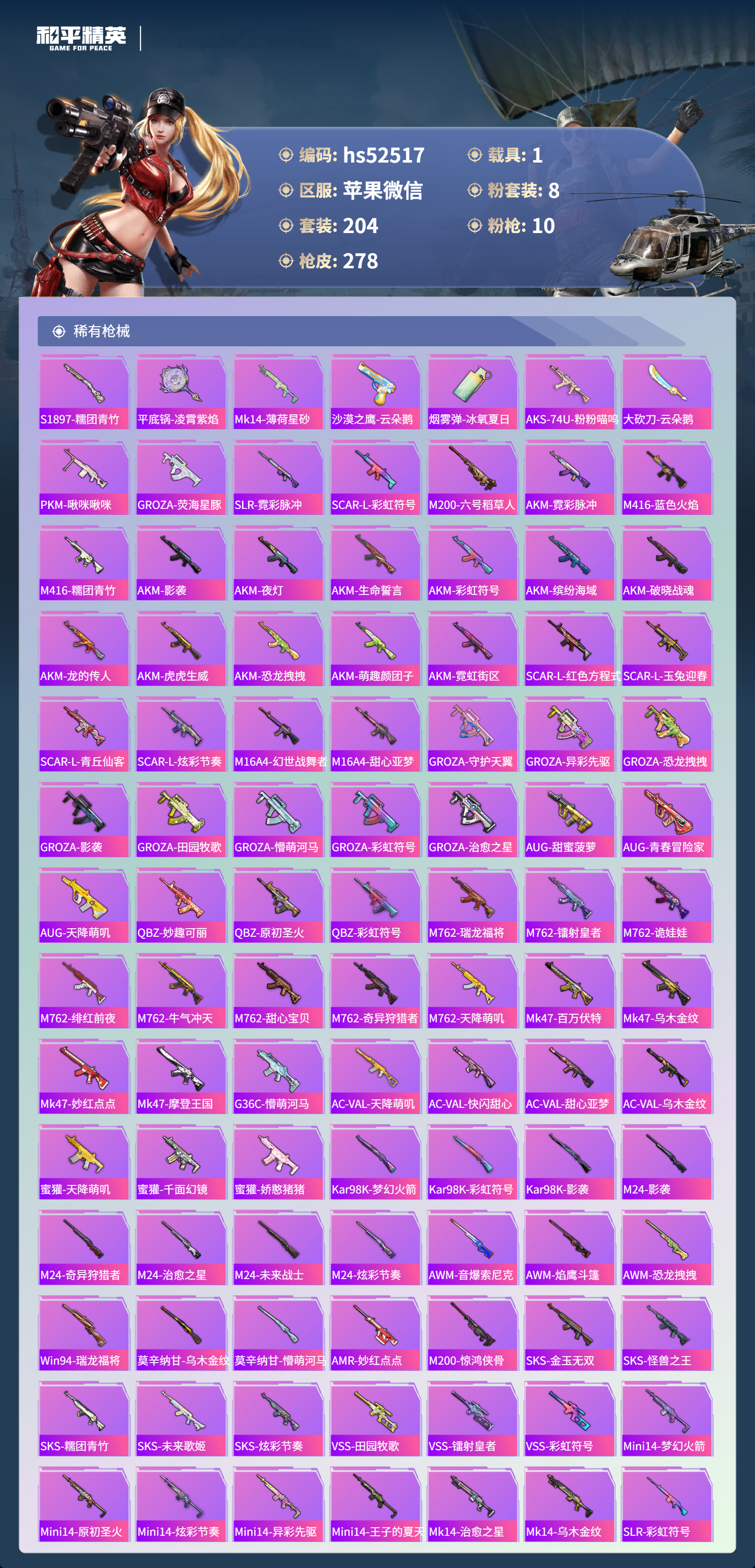 HPSJ3417127和平精英账号详情图8 HPSJ3417127和平精英账号详情图8