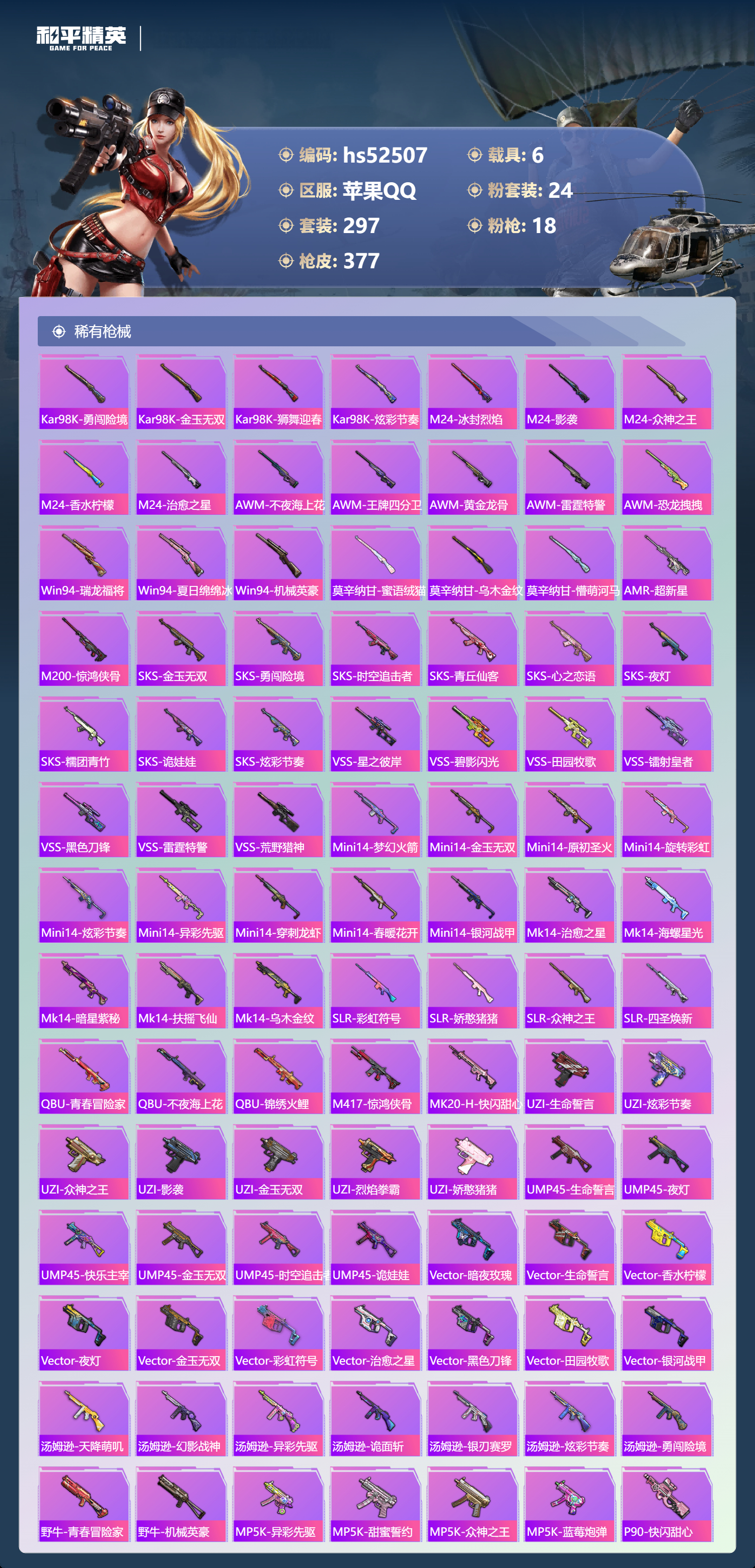 HPSJ3421445和平精英账号详情图11 HPSJ3421445和平精英账号详情图11