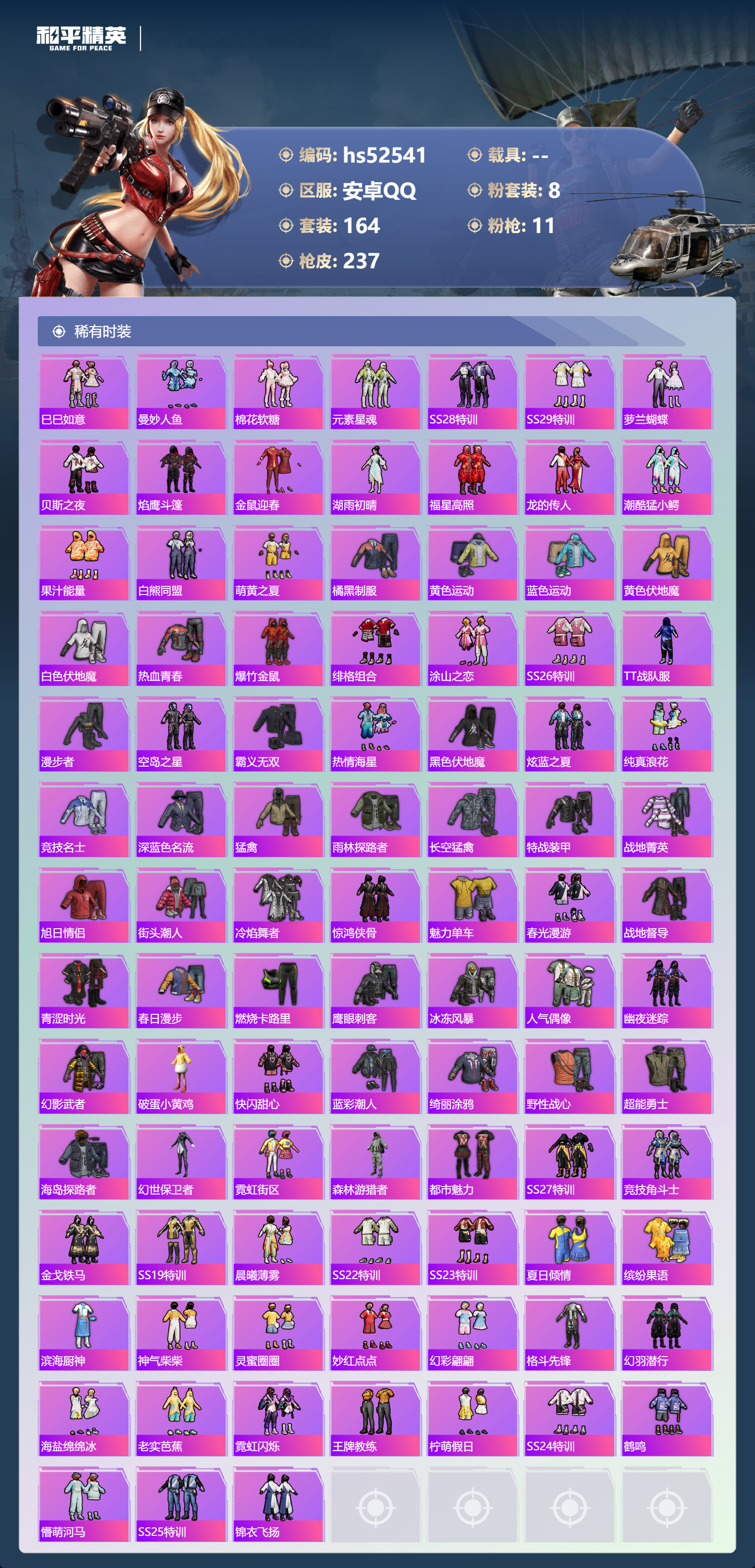 HPSJ3421435和平精英账号详情图7 HPSJ3421435和平精英账号详情图7