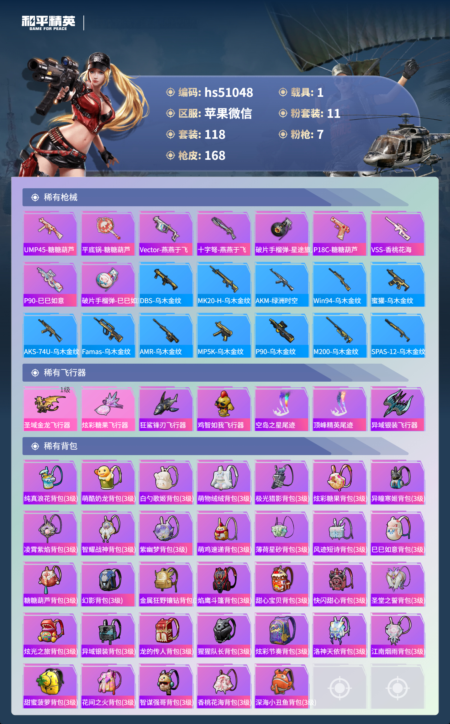 HPSJ3417194和平精英账号详情图8 HPSJ3417194和平精英账号详情图8