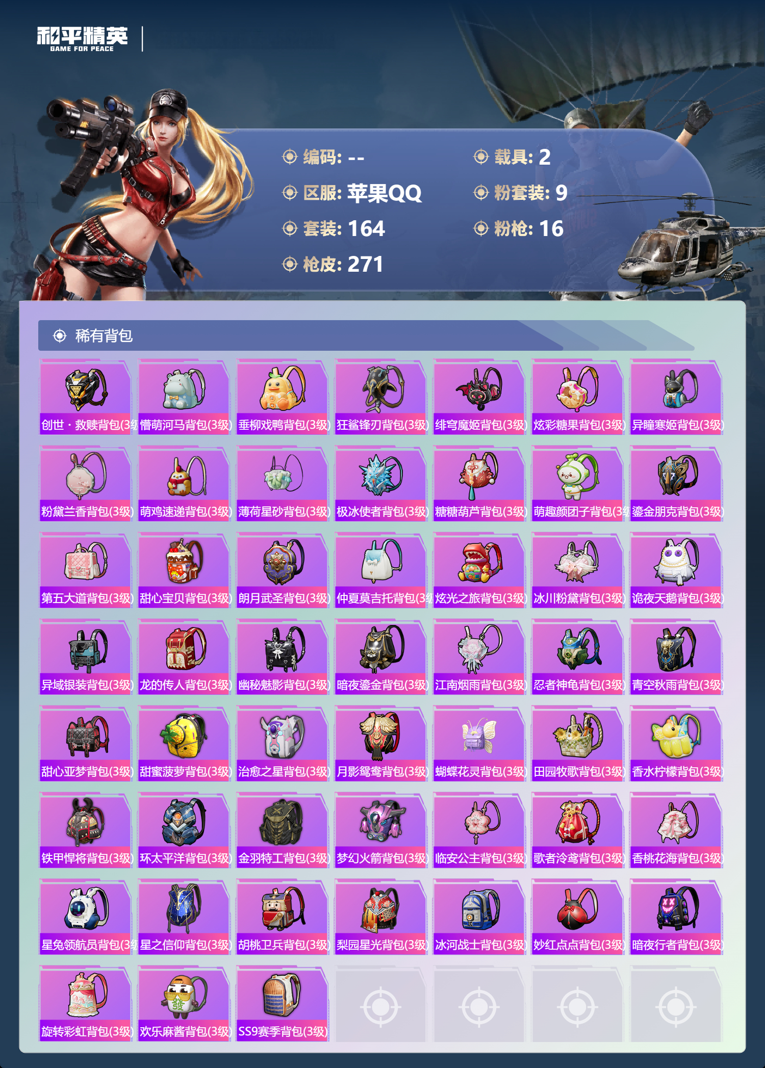 HPCMW3428109和平精英账号详情图7 HPCMW3428109和平精英账号详情图7