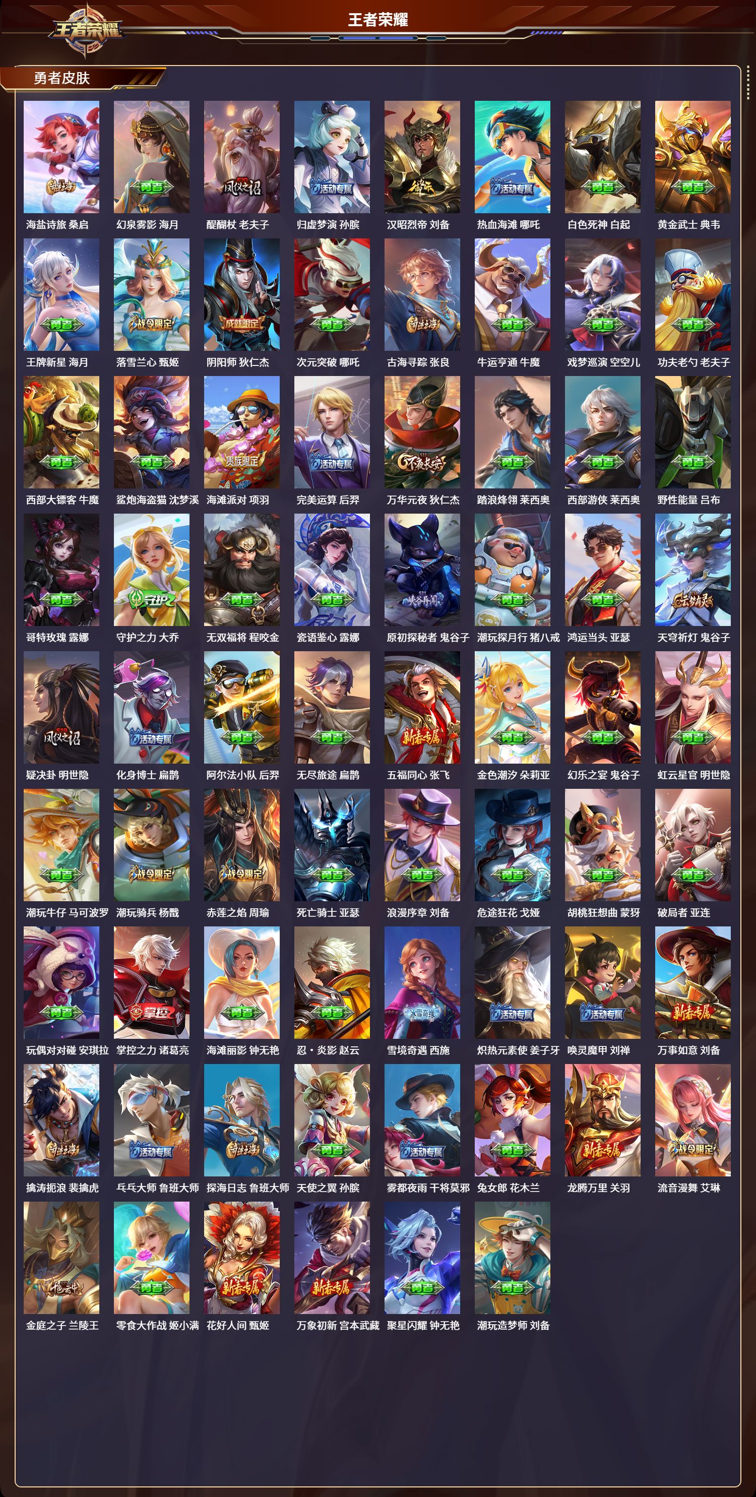 WZCMW415573王者荣耀账号详情图9 WZCMW415573王者荣耀账号详情图9