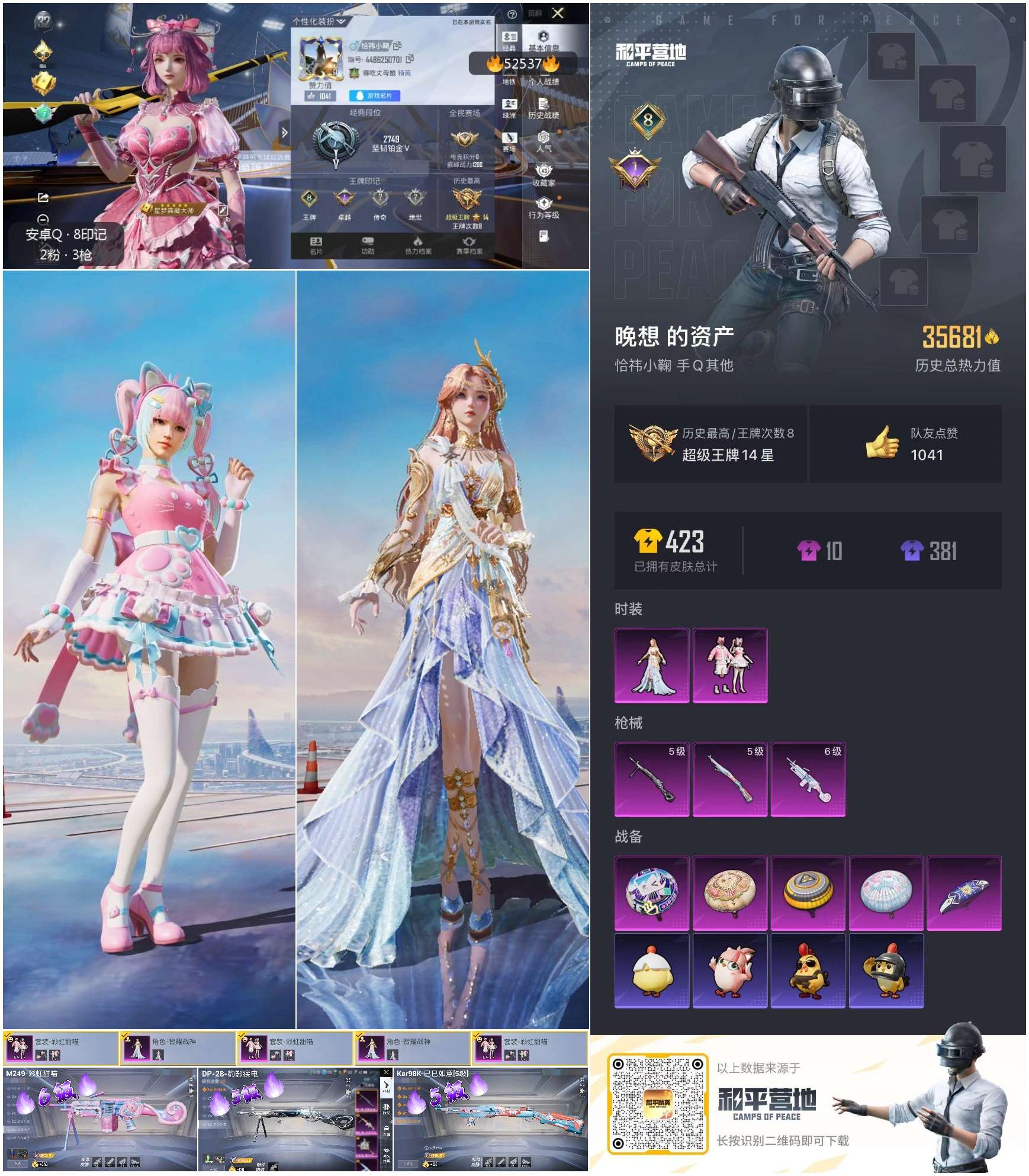 HPSJ3421442和平精英账号详情图5 HPSJ3421442和平精英账号详情图5