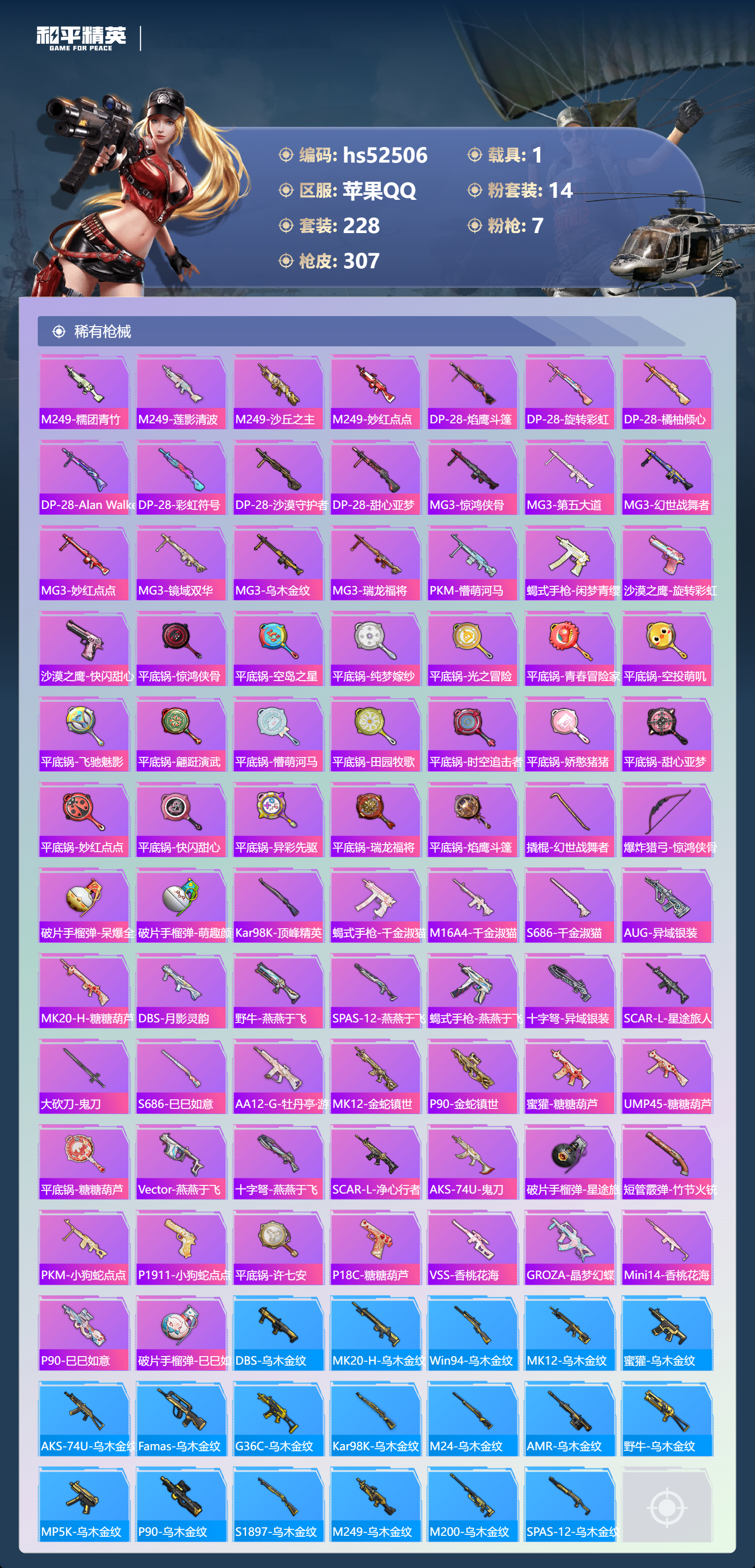 HPSJ3421415和平精英账号详情图11 HPSJ3421415和平精英账号详情图11