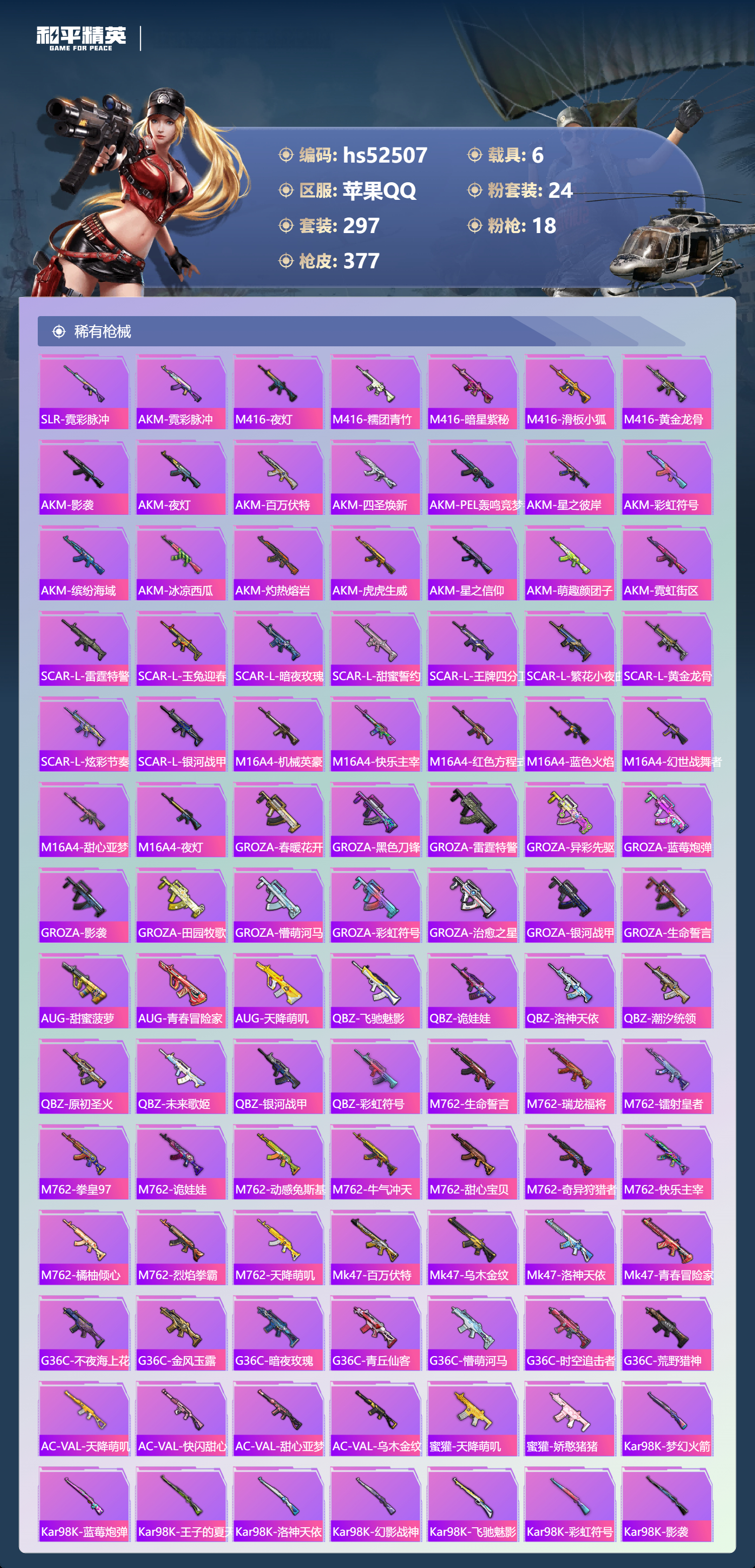 HPSJ3421445和平精英账号详情图10 HPSJ3421445和平精英账号详情图10