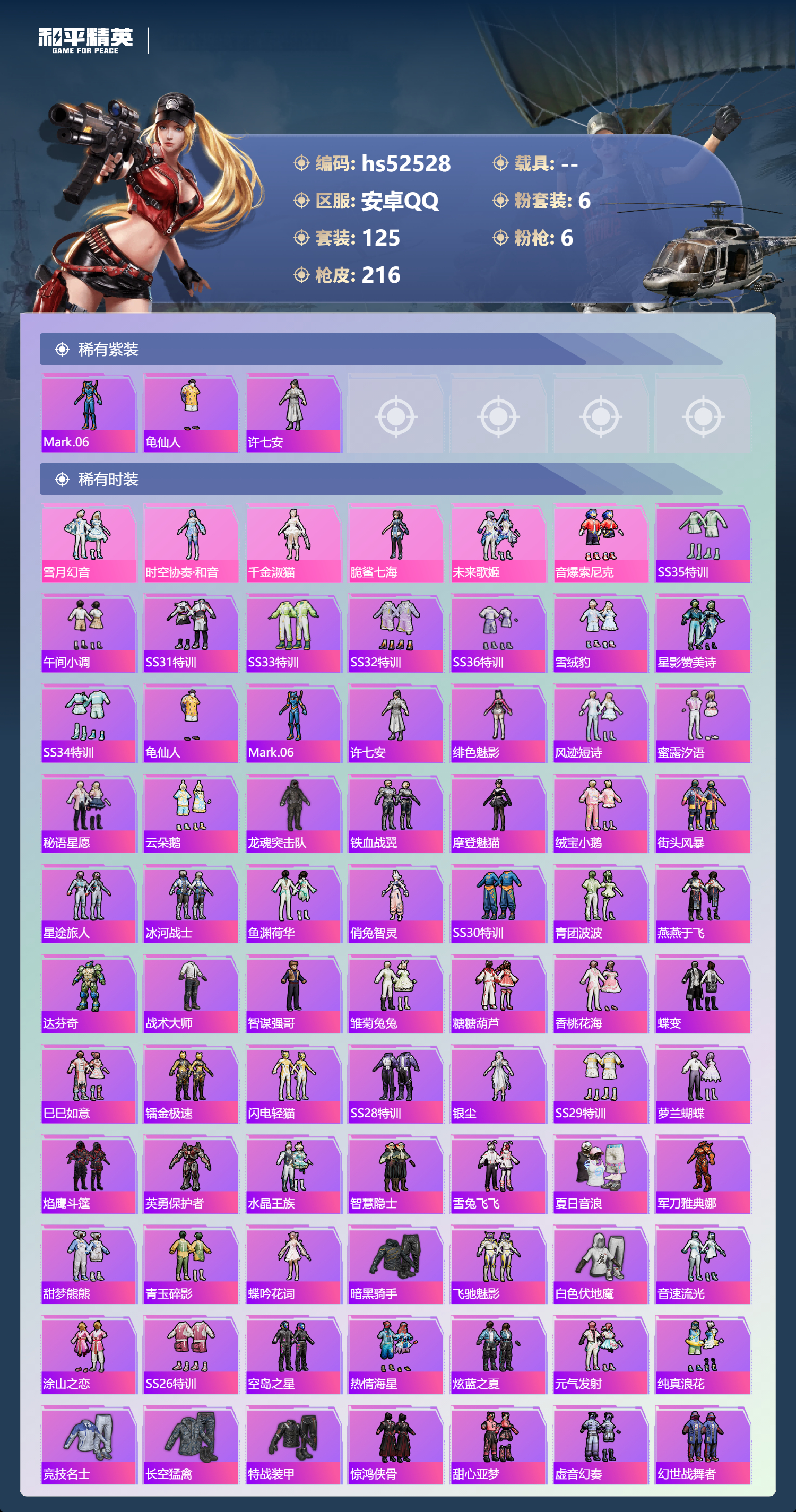 HPSJ3421439和平精英账号详情图6 HPSJ3421439和平精英账号详情图6