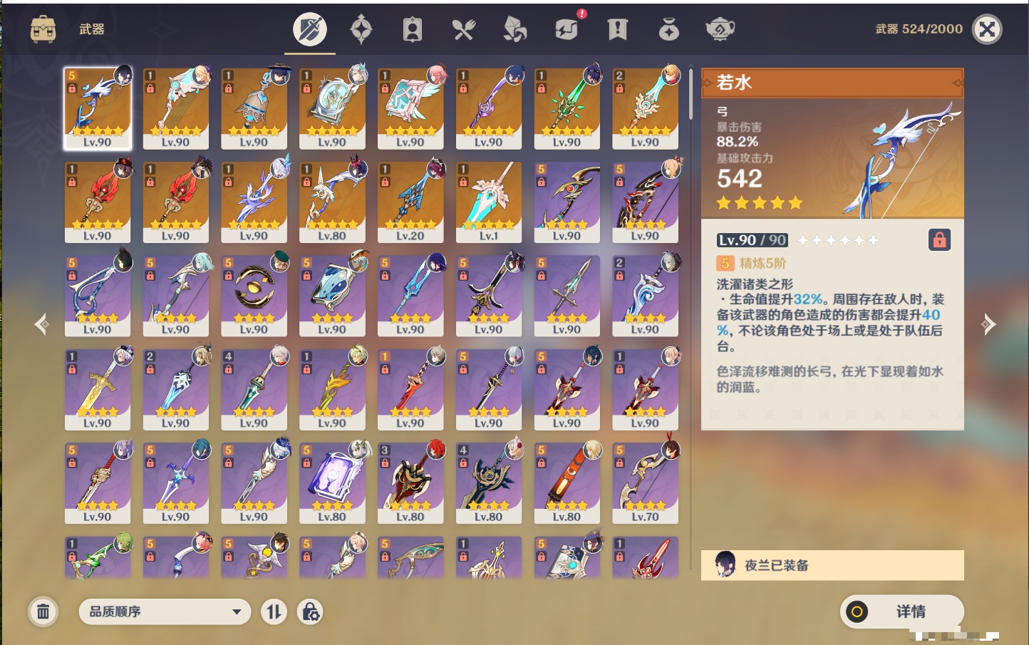 YSMK316040原神账号详情图37