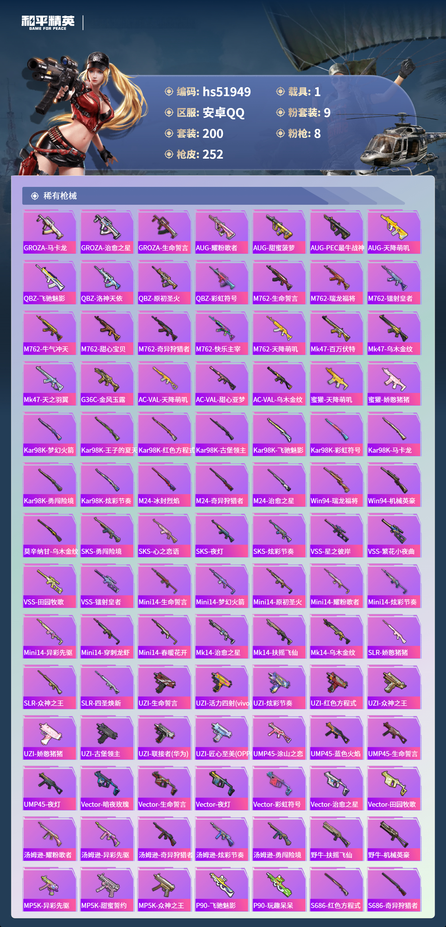 HPSJ3417111和平精英账号详情图8 HPSJ3417111和平精英账号详情图8