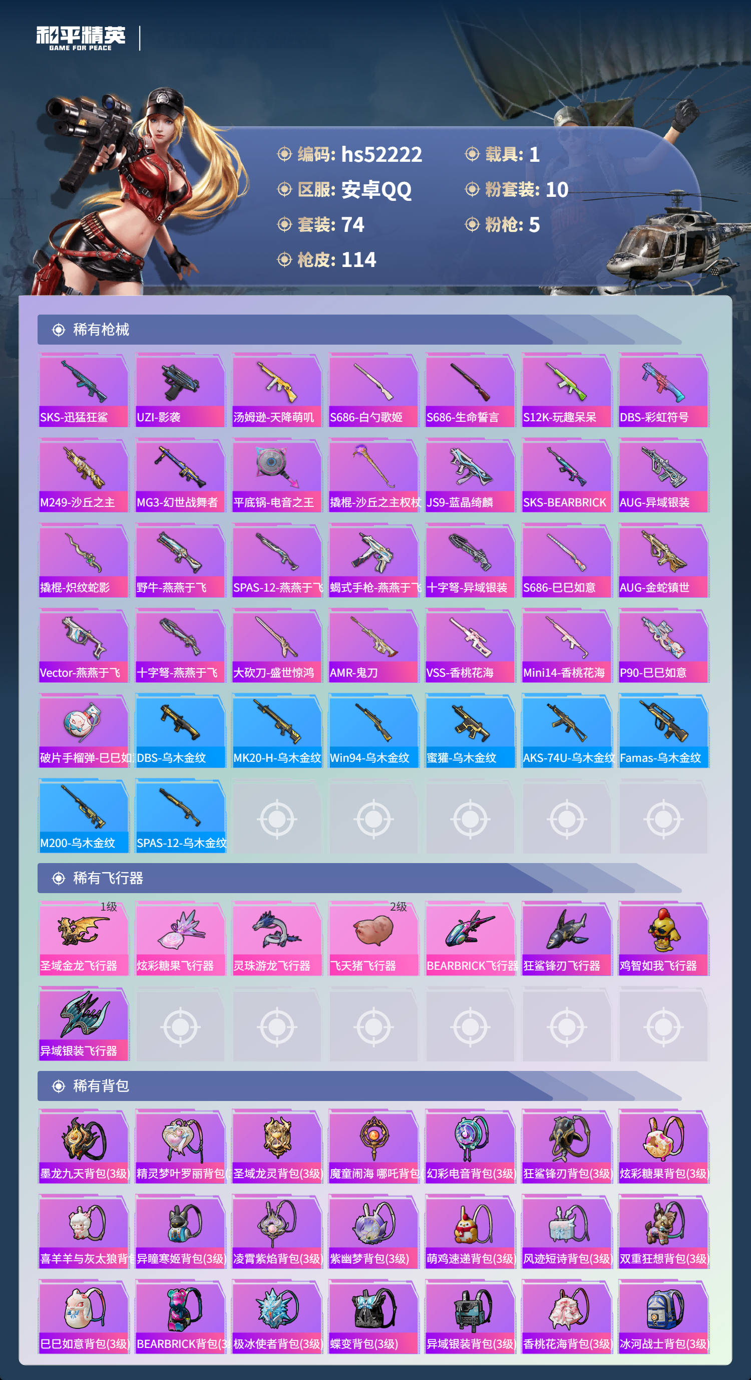 HPSJ3417131和平精英账号详情图7 HPSJ3417131和平精英账号详情图7