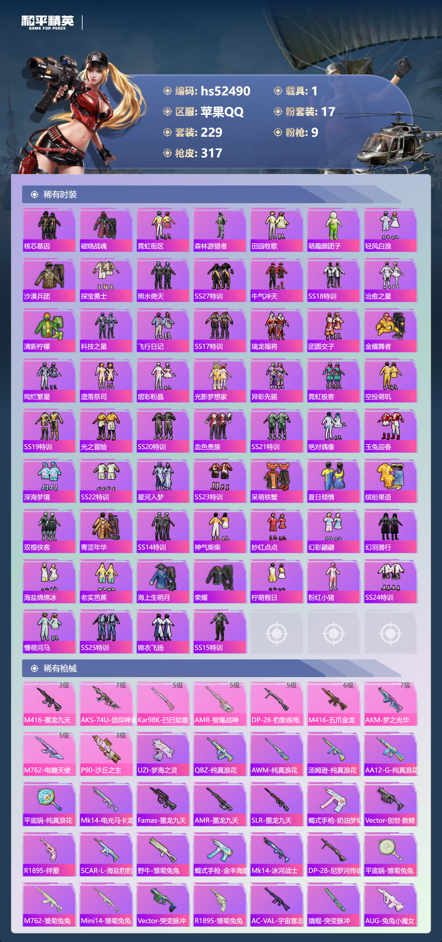 HPSJ3421393和平精英账号详情图8 HPSJ3421393和平精英账号详情图8