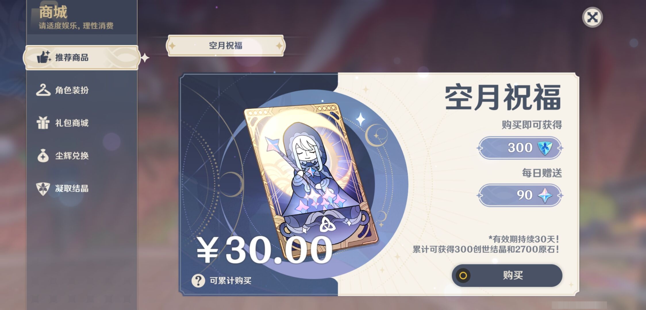 YSMK316038原神账号详情图24 YSMK316038原神账号详情图24