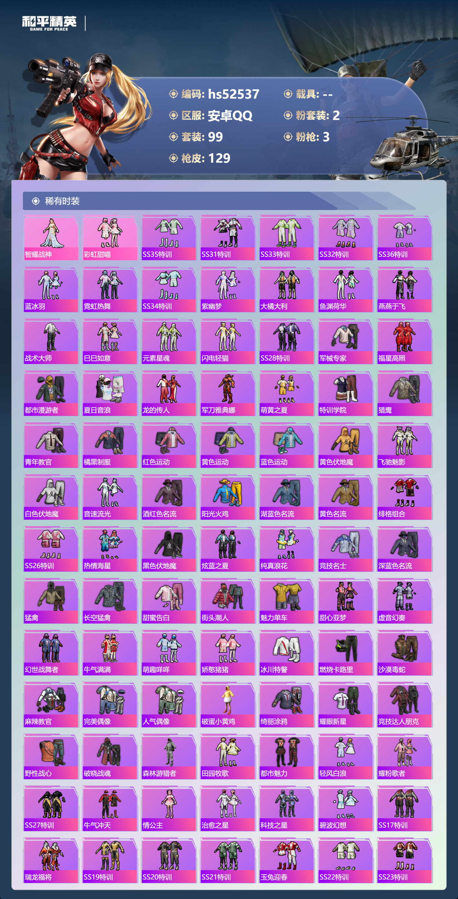 HPSJ3421442和平精英账号详情图6 HPSJ3421442和平精英账号详情图6