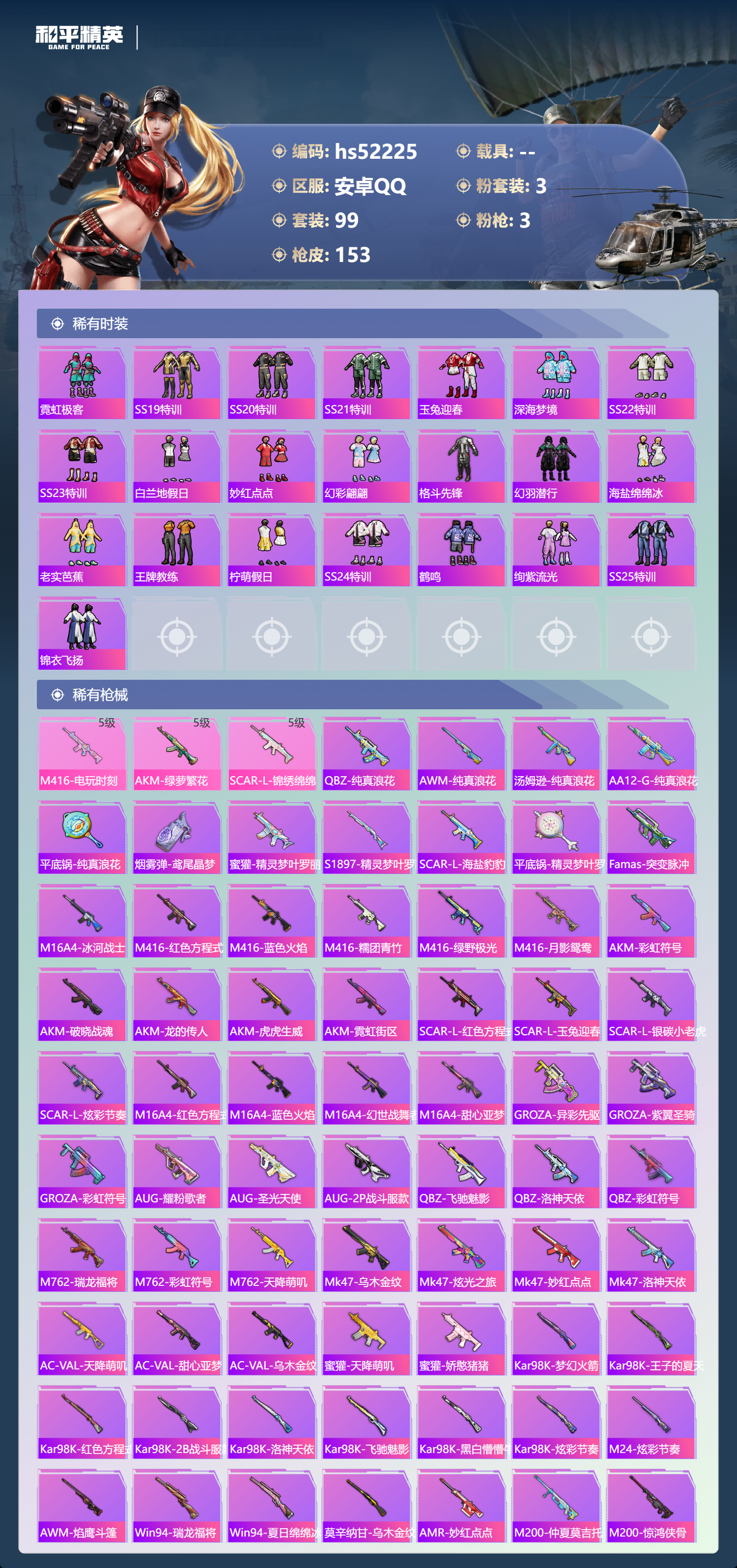 HPSJ3417153和平精英账号详情图6 HPSJ3417153和平精英账号详情图6