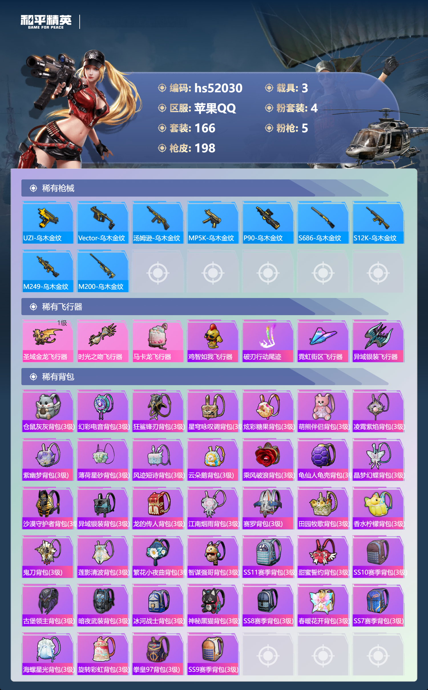 HPSJ3417139和平精英账号详情图9 HPSJ3417139和平精英账号详情图9