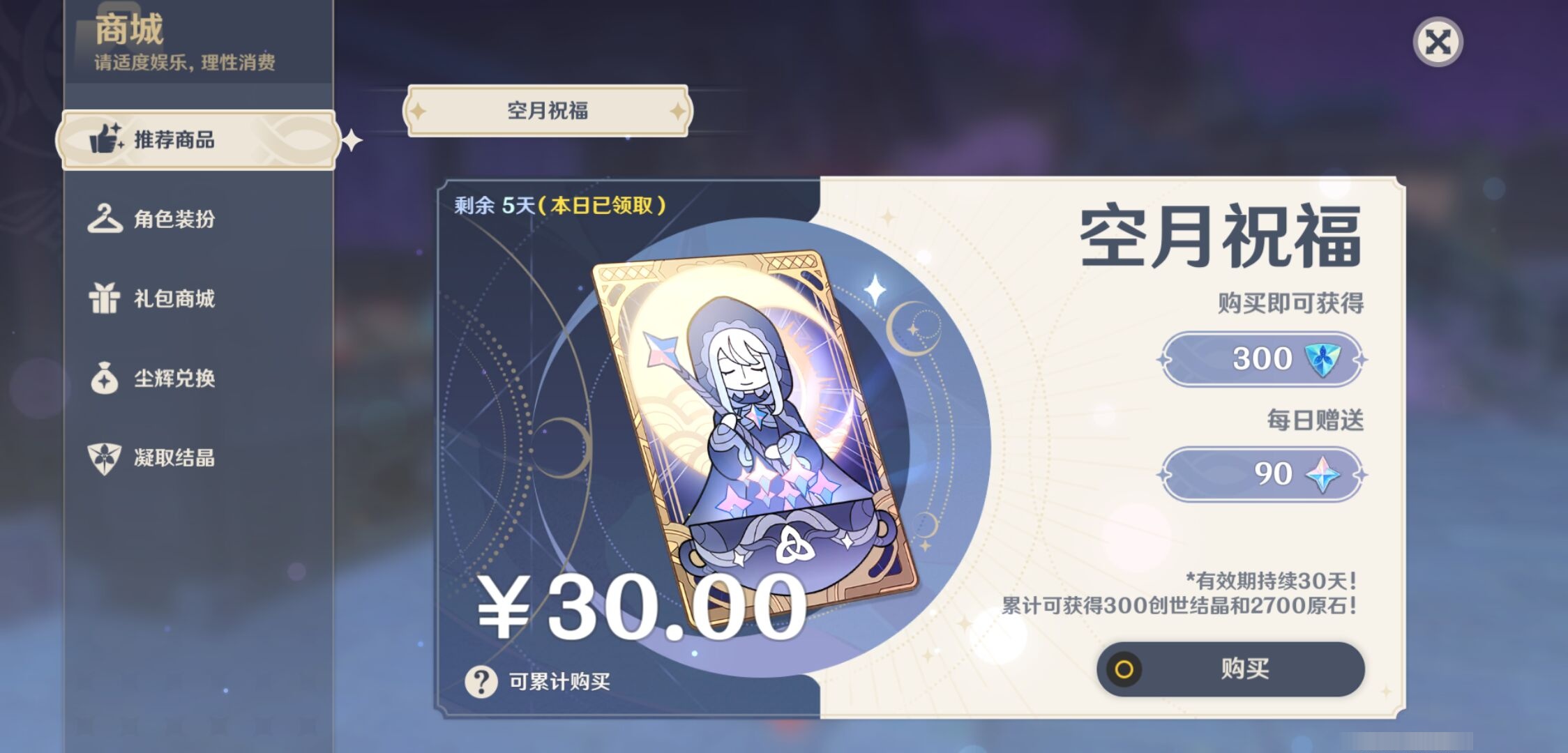 YSMK316775原神账号详情图30