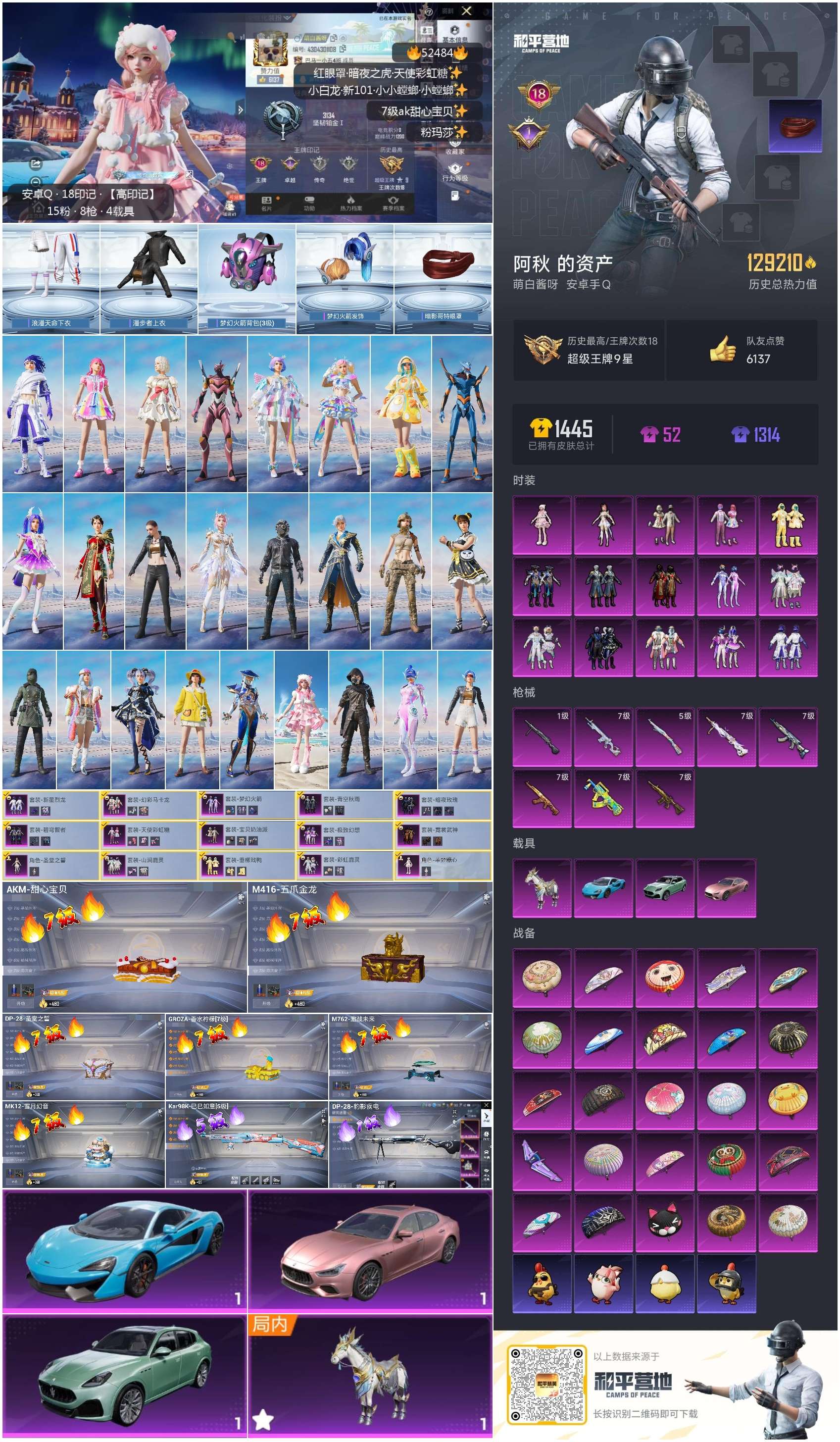 HPSJ3421392和平精英账号详情图5 HPSJ3421392和平精英账号详情图5